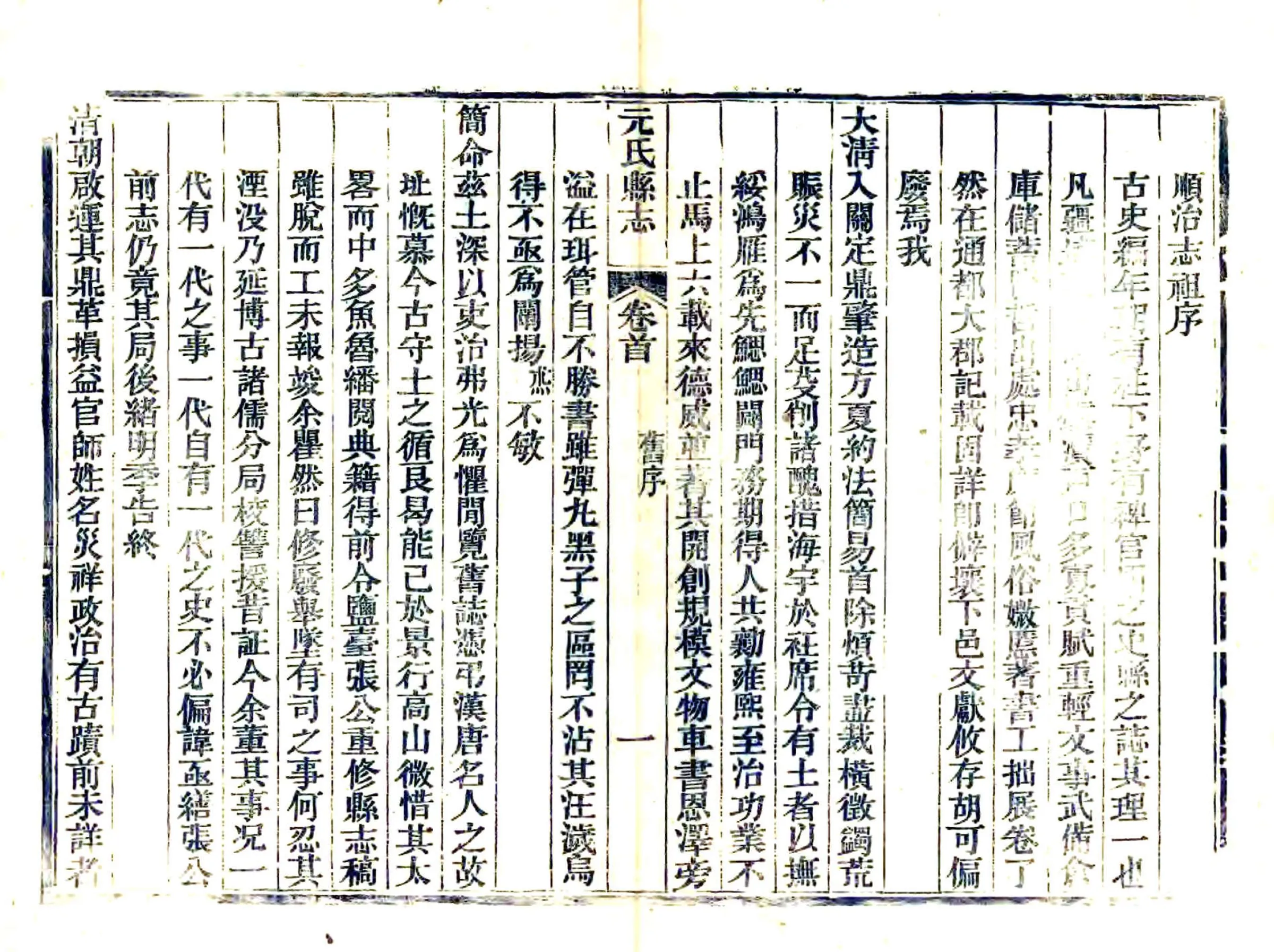 元氏县志（光绪） 在线预览第8页