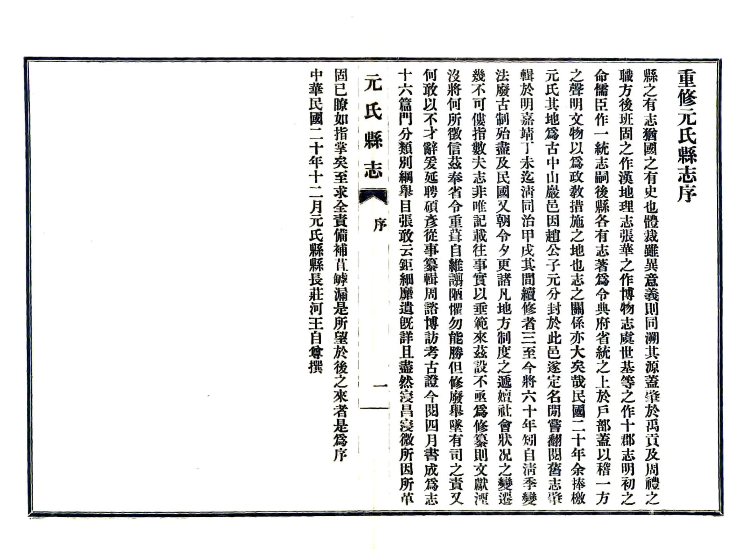 元氏县志（民国） 在线预览第3页