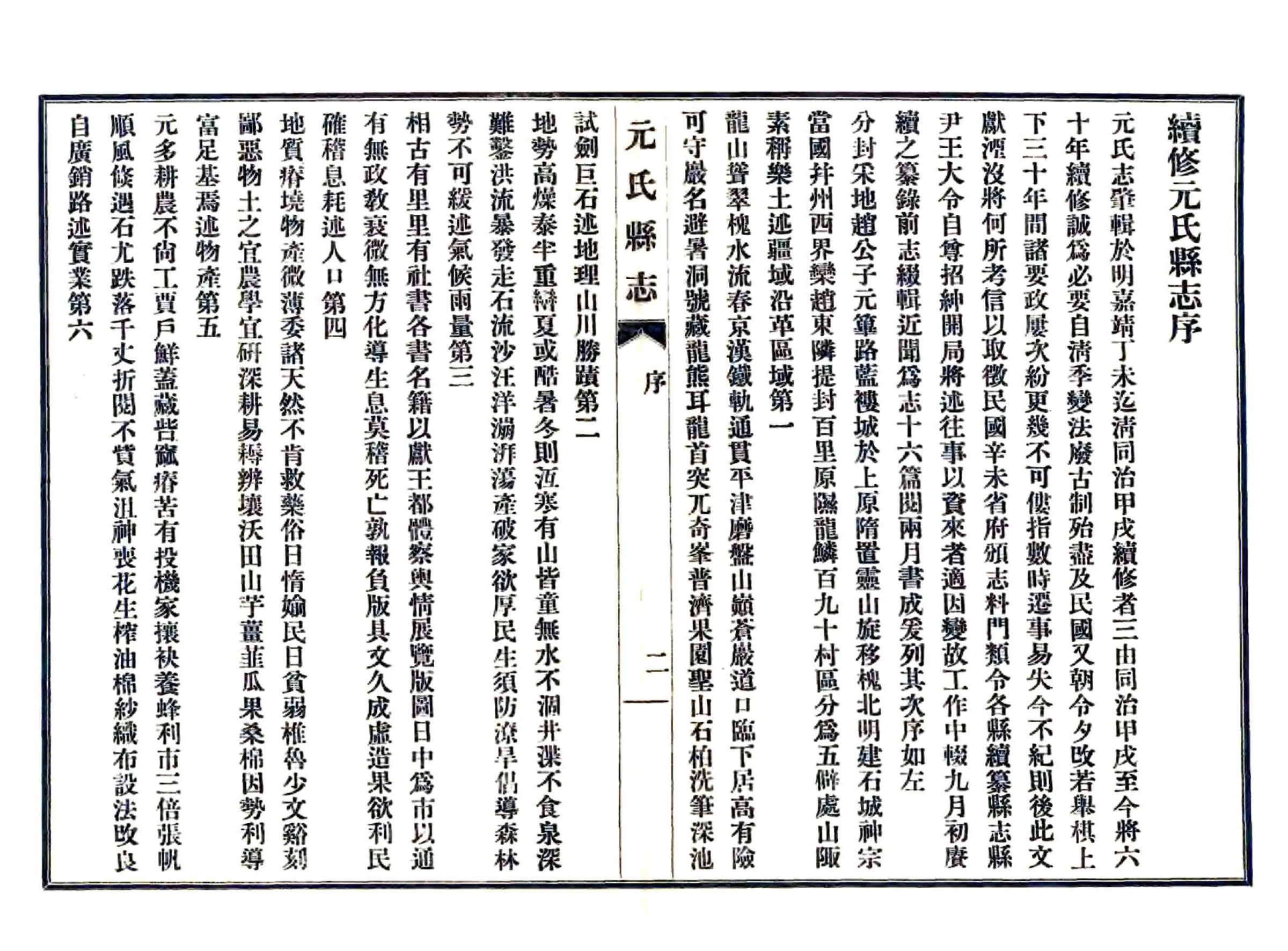 元氏县志（民国） 在线预览第4页