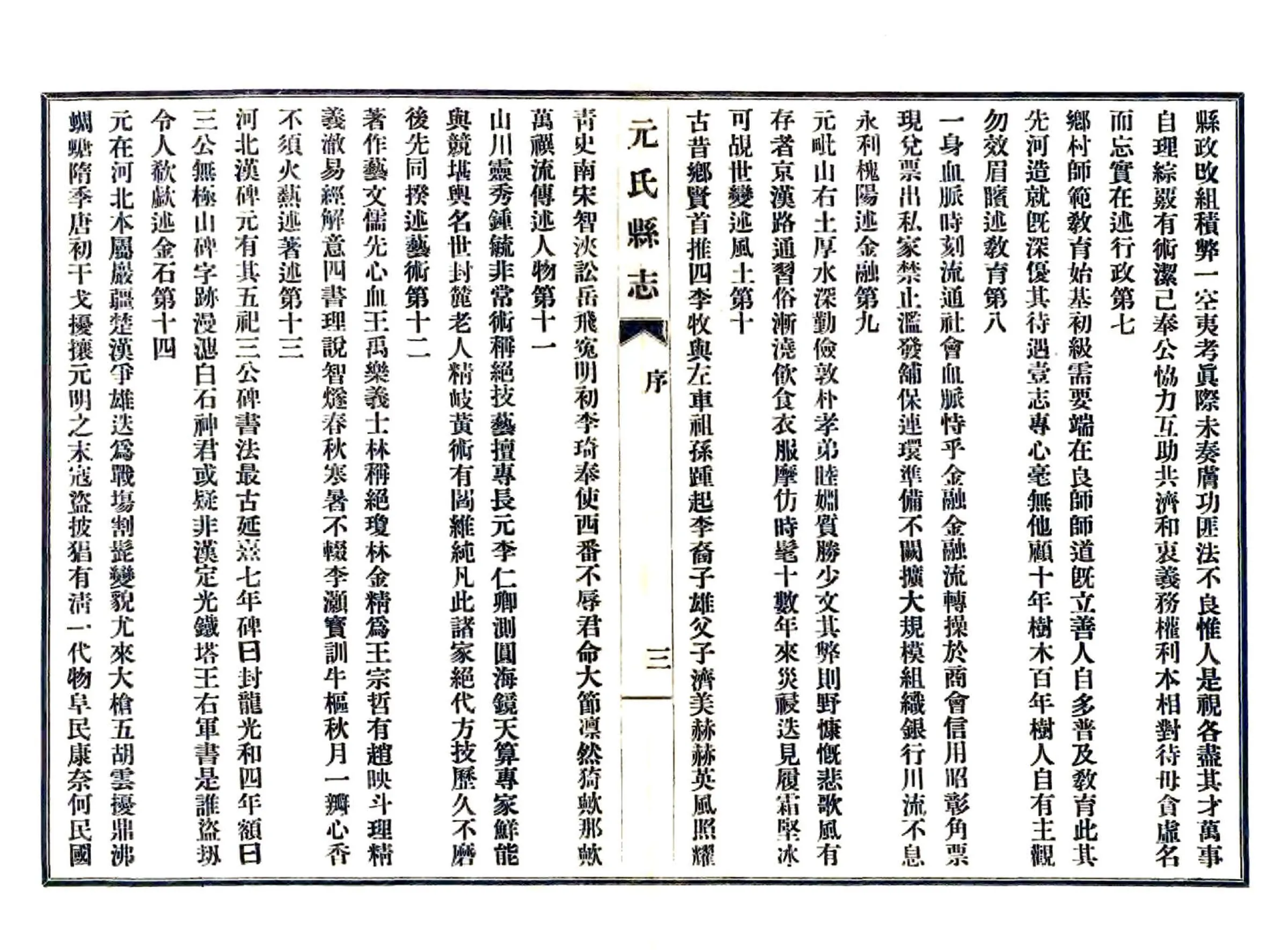 元氏县志（民国） 在线预览第5页