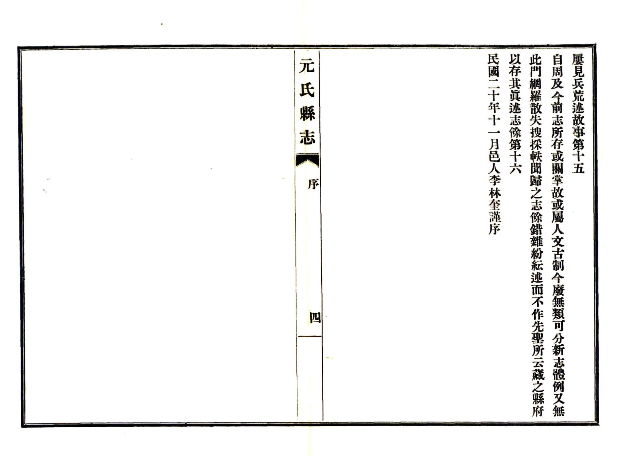 元氏县志（民国） 在线预览第6页