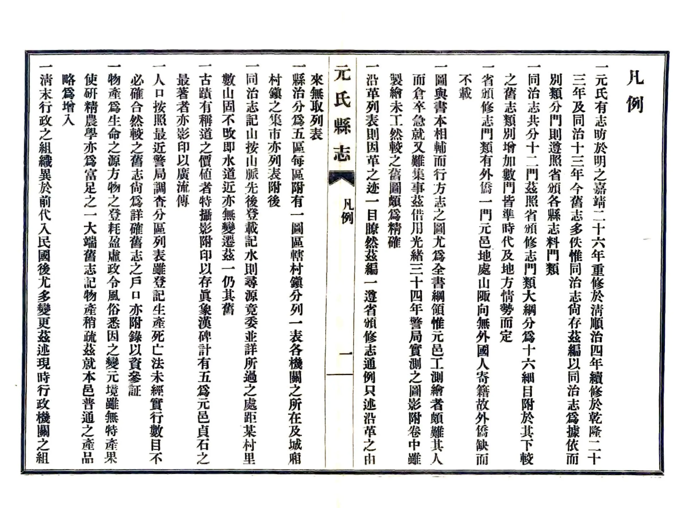 元氏县志（民国） 在线预览第7页