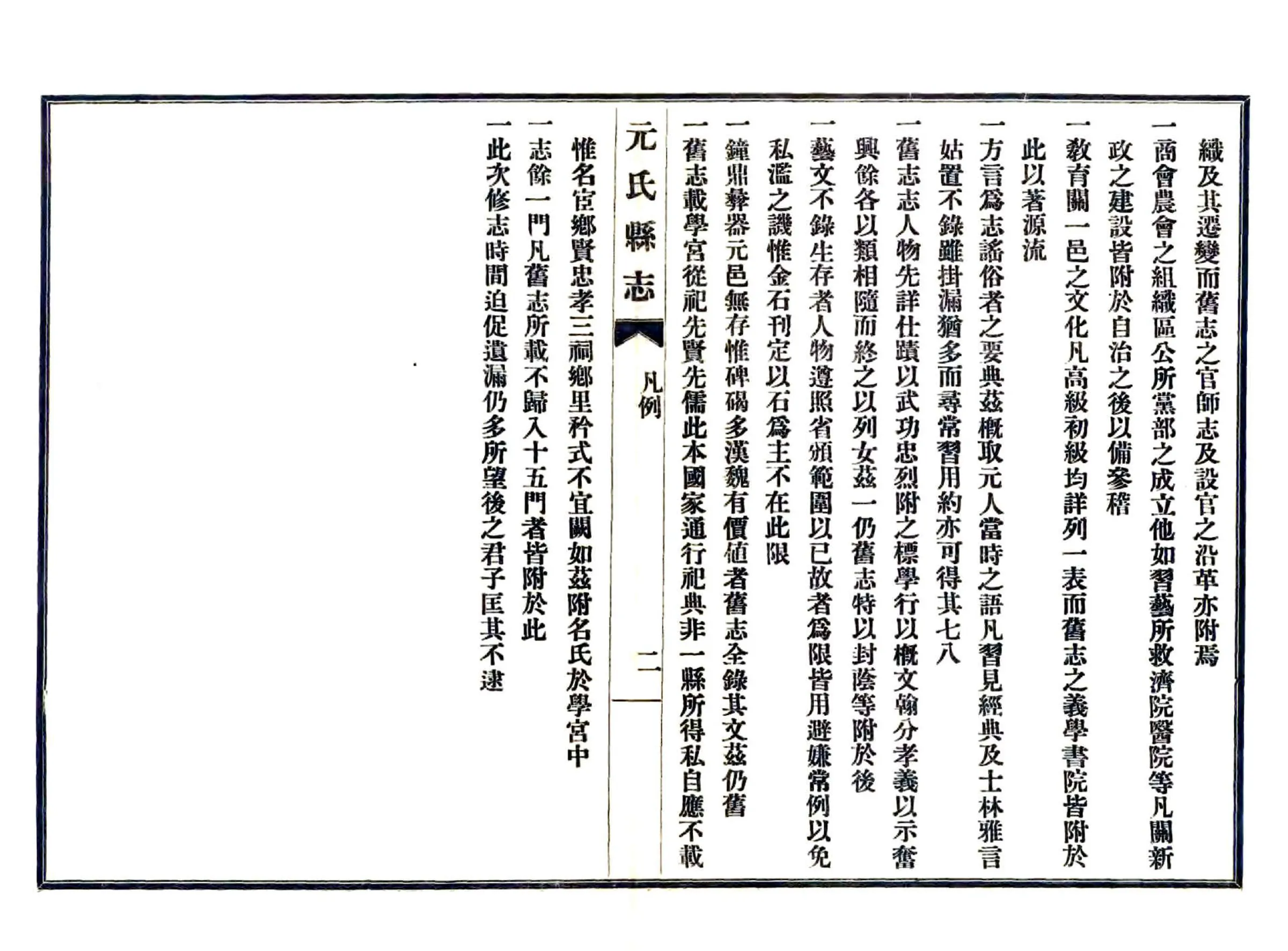 元氏县志（民国） 在线预览第8页