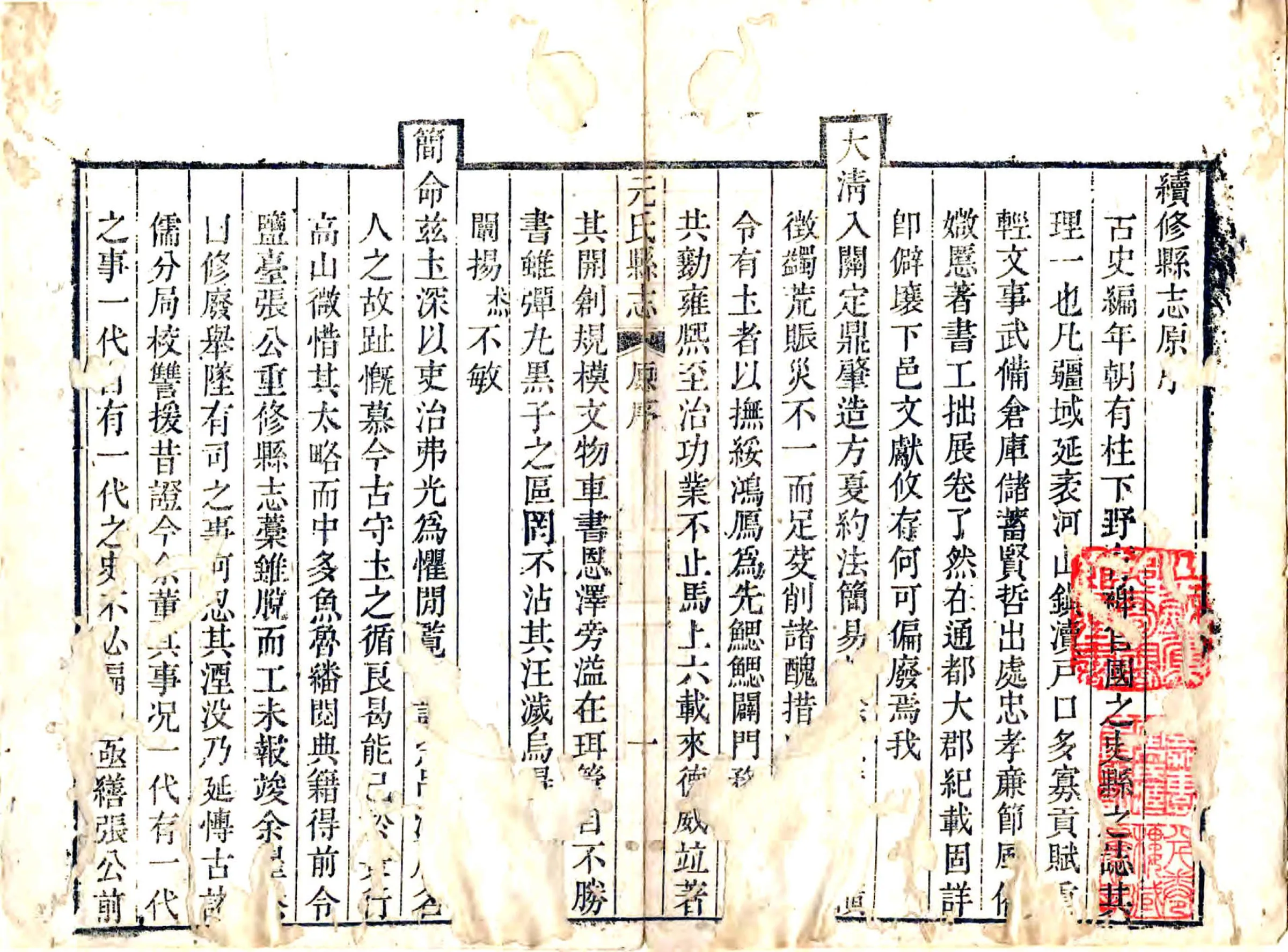 元氏县志（乾隆） 在线预览第2页