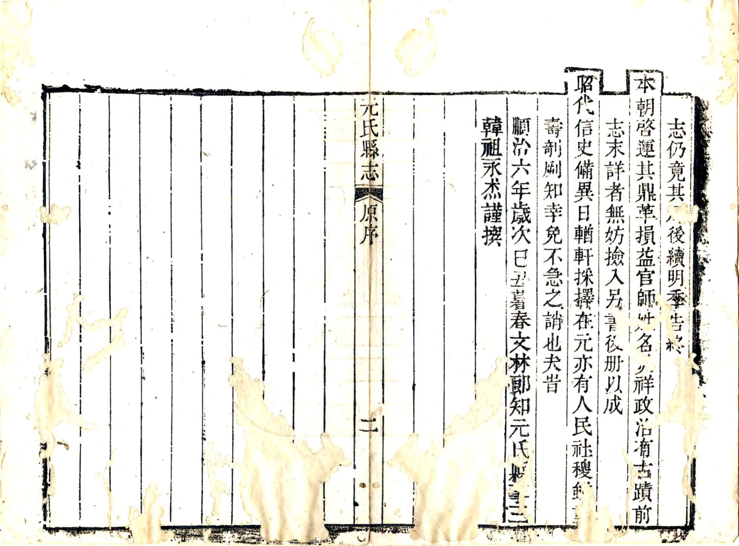 元氏县志（乾隆） 在线预览第3页