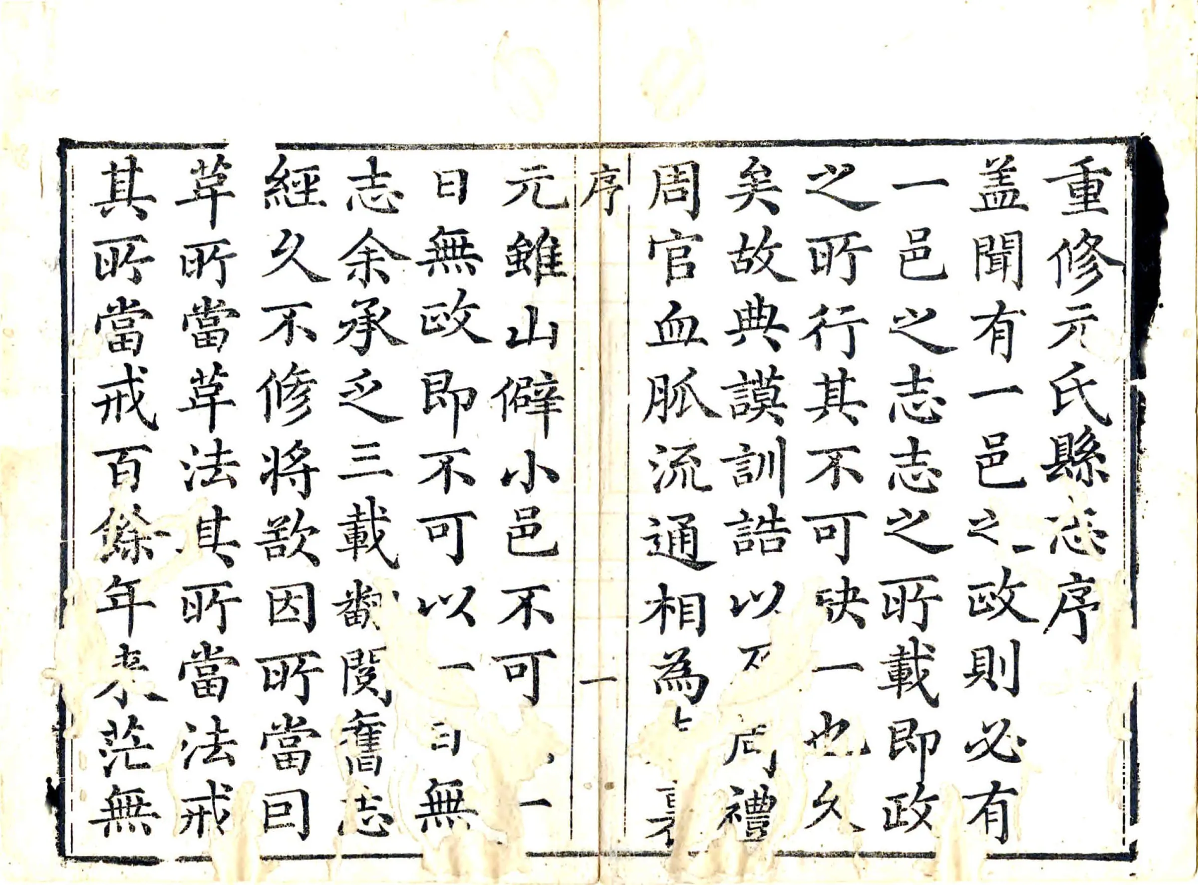 元氏县志（乾隆） 在线预览第4页