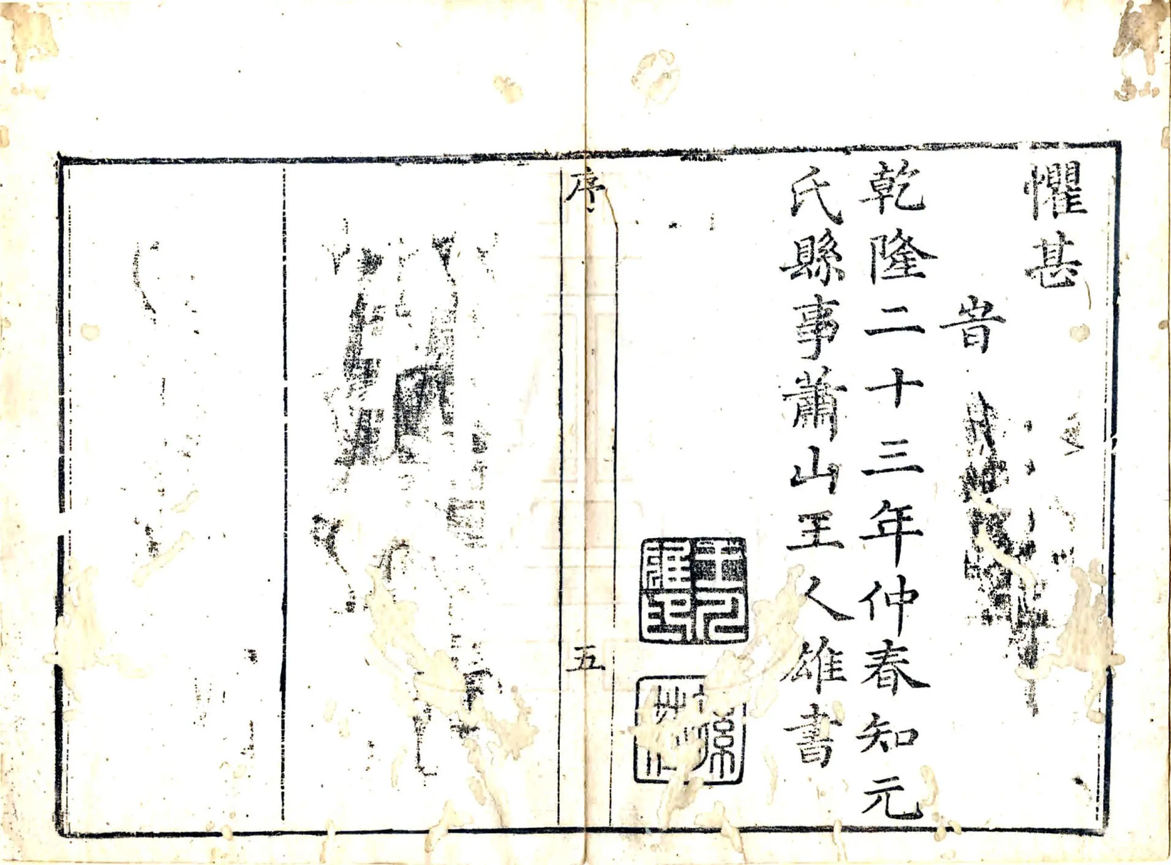 元氏县志（乾隆） 在线预览第8页