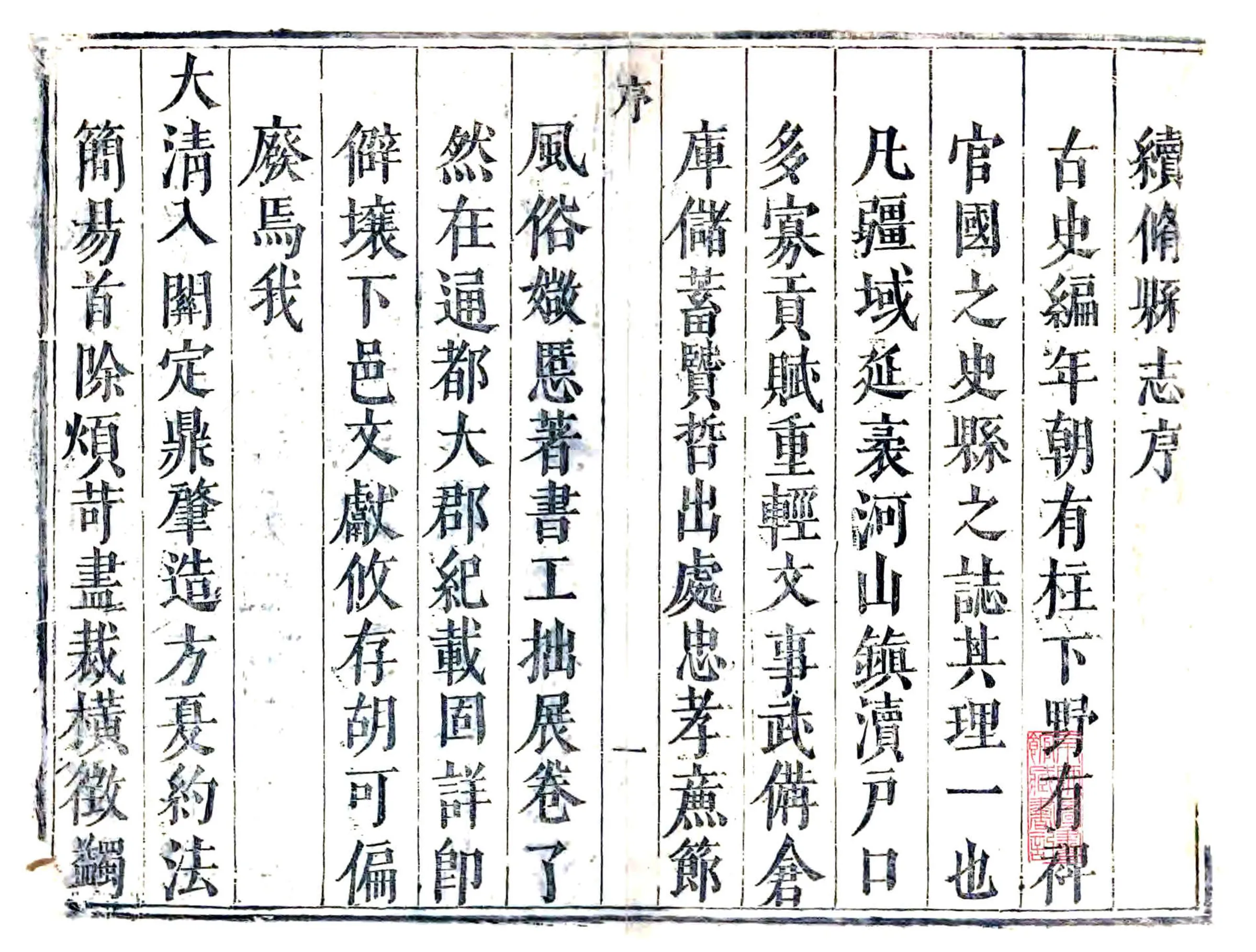 赞皇县志（民国） 在线预览第1页