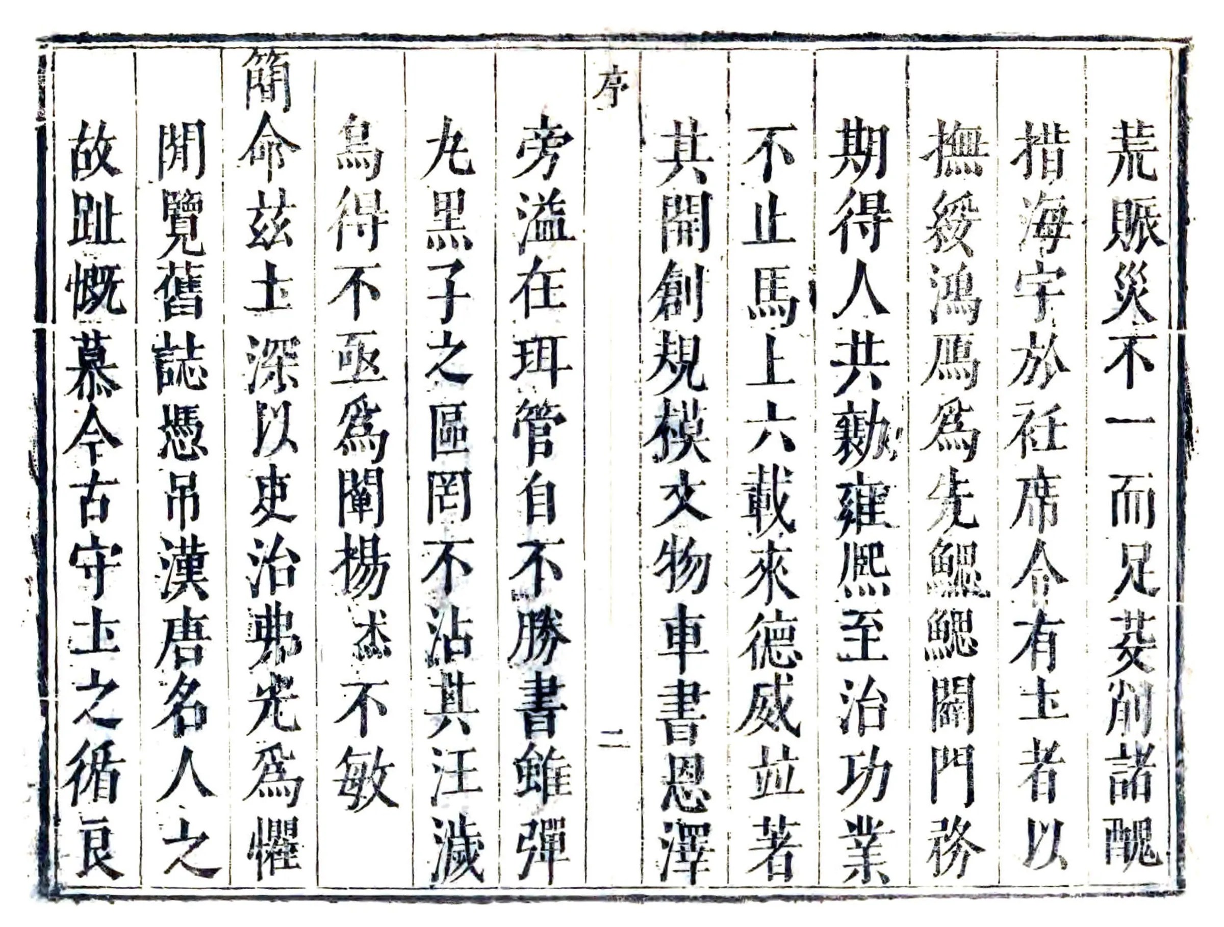 赞皇县志（民国） 在线预览第2页