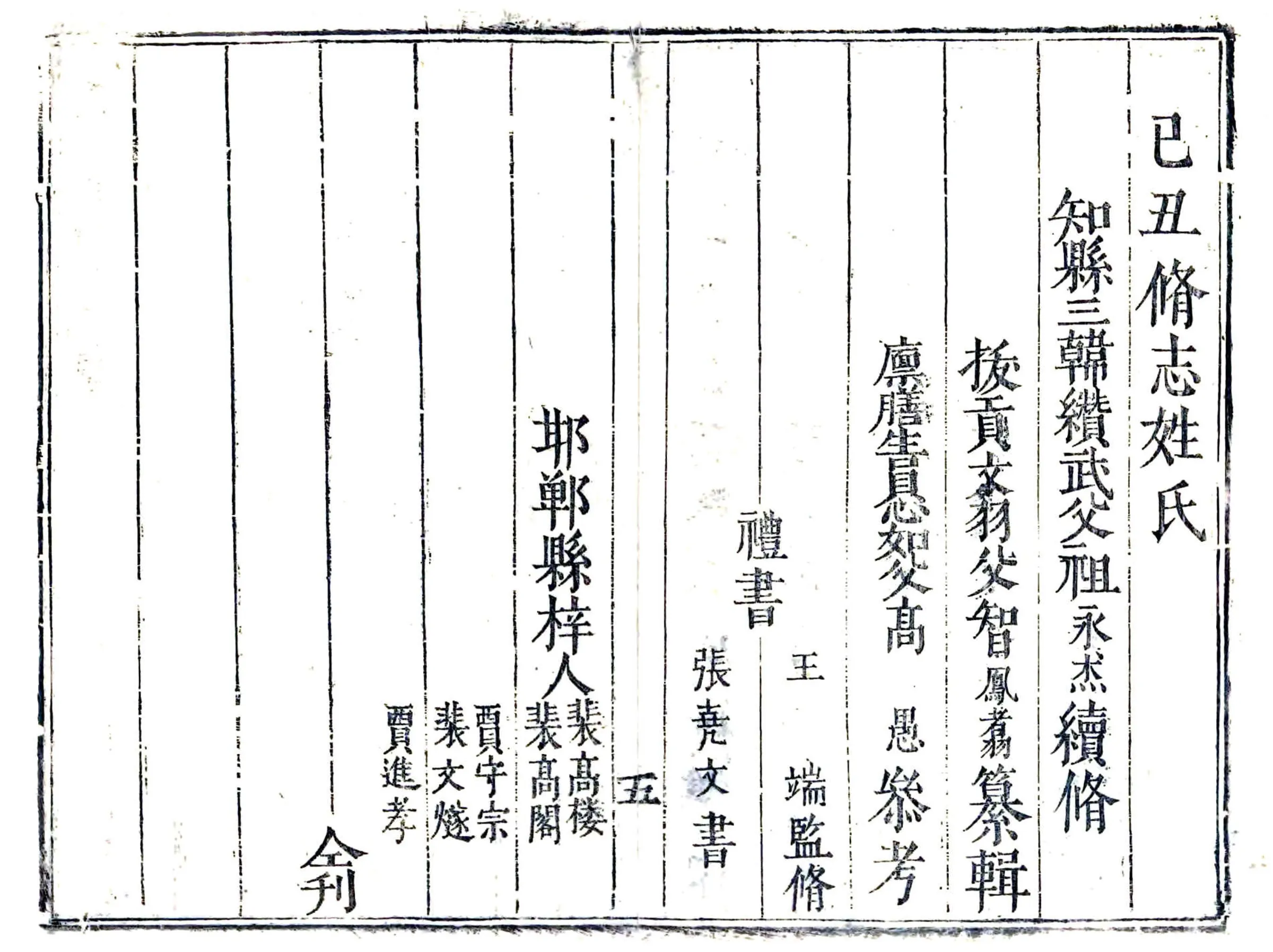 赞皇县志（民国） 在线预览第5页