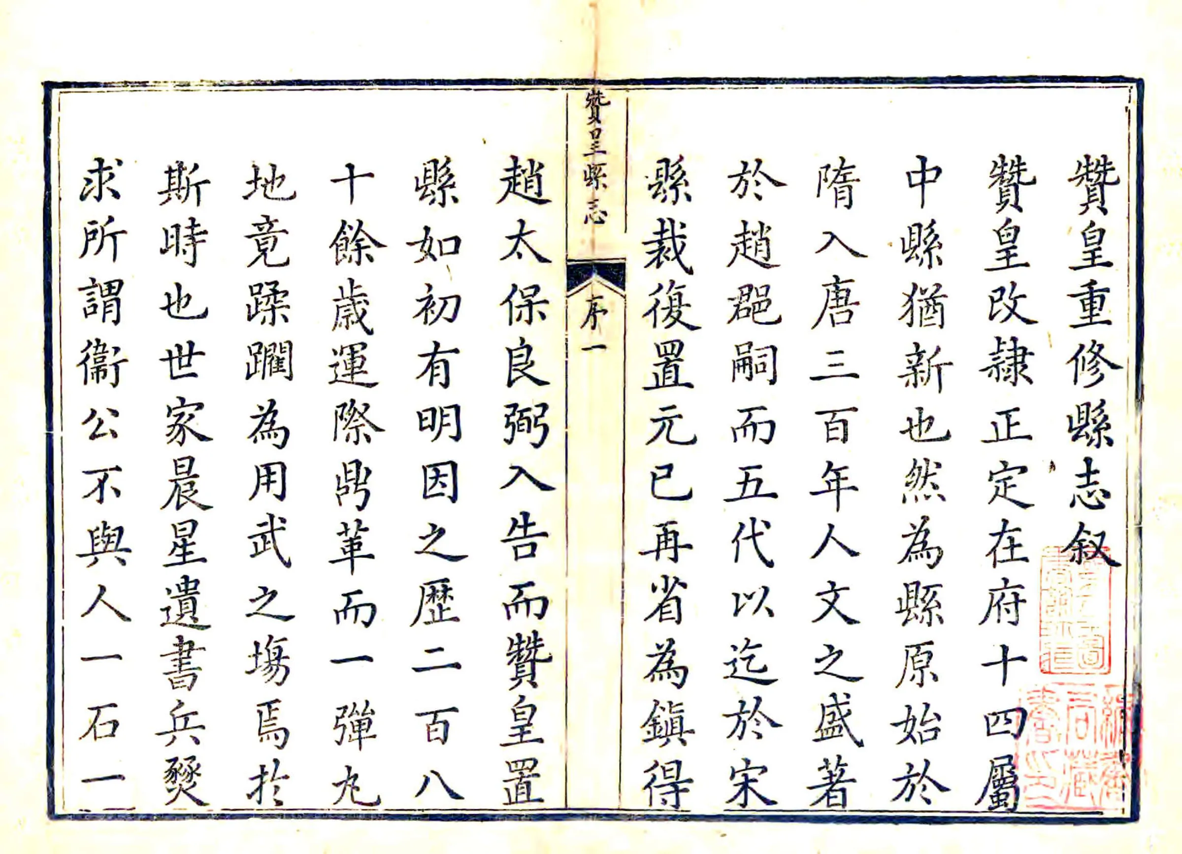 赞皇县志（乾隆） 在线预览第1页