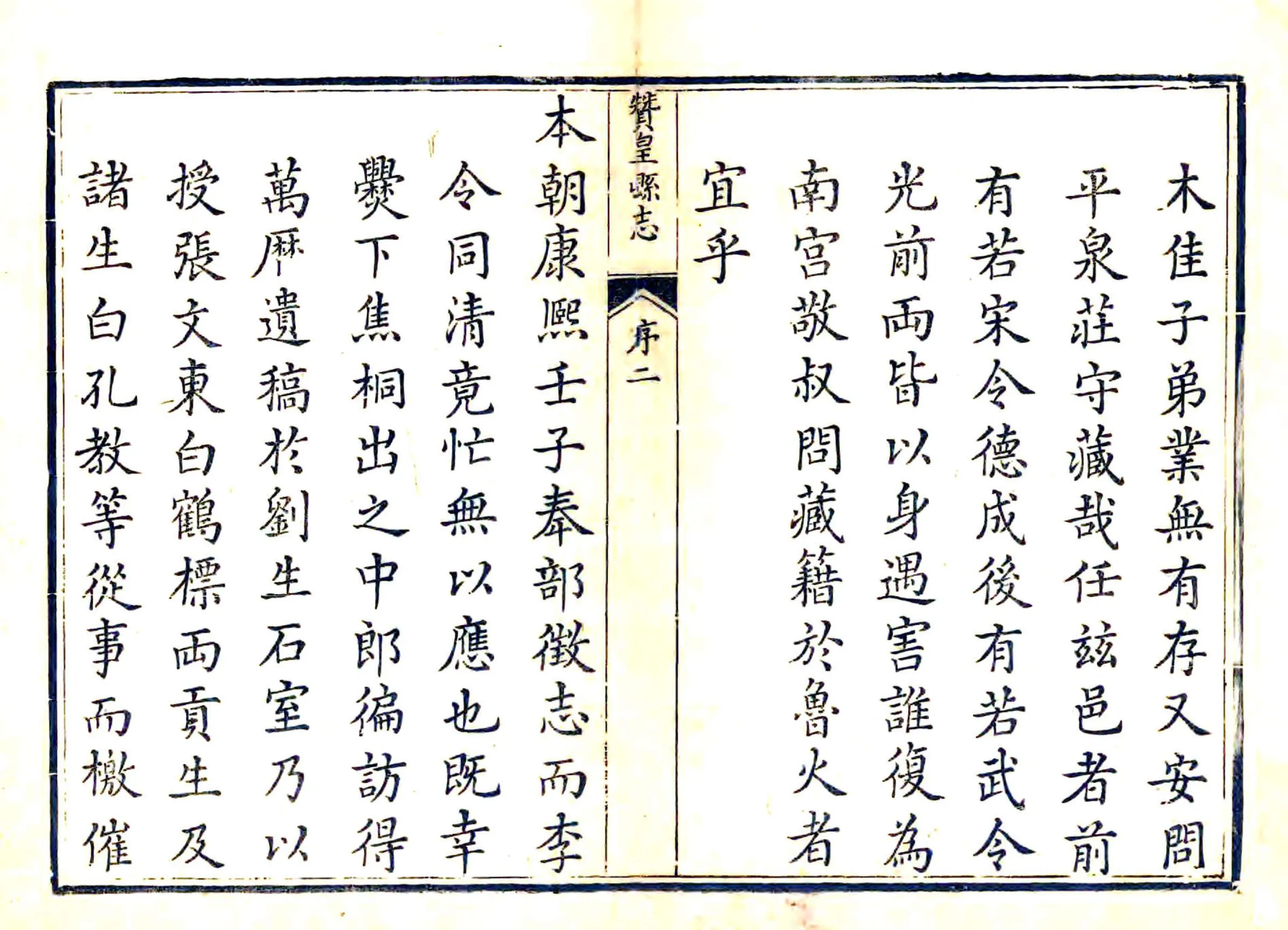 赞皇县志（乾隆） 在线预览第2页