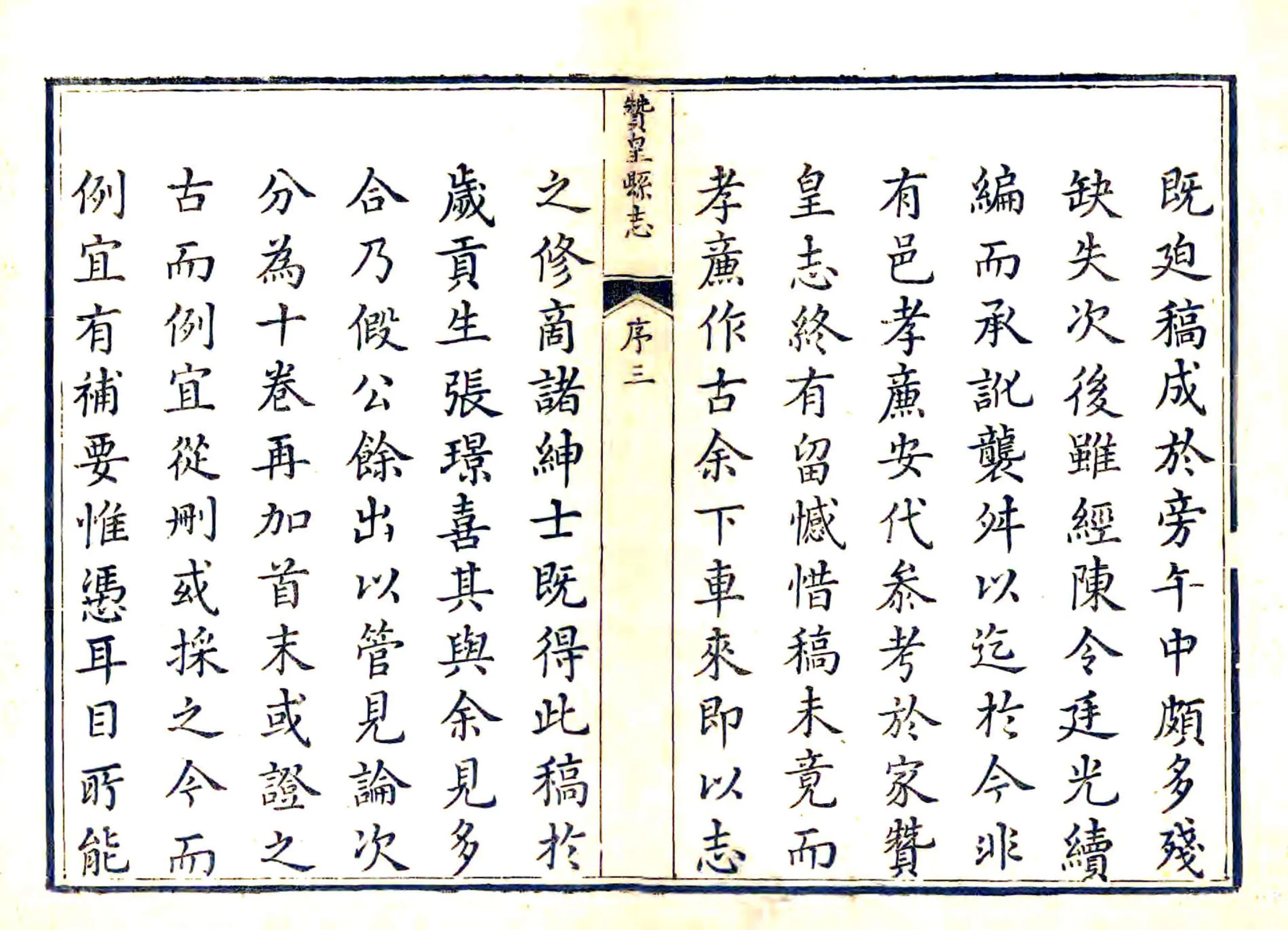 赞皇县志（乾隆） 在线预览第3页