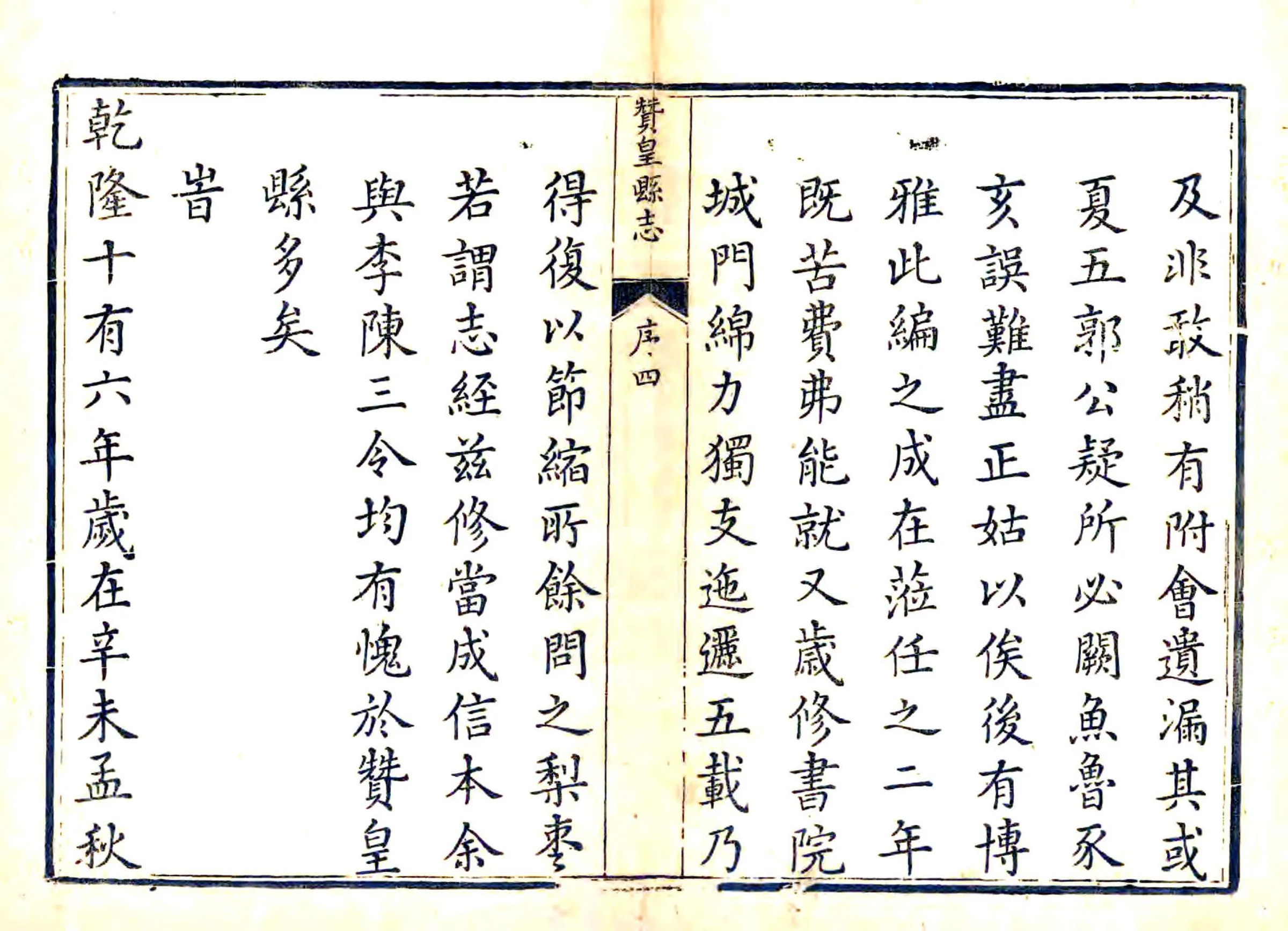 赞皇县志（乾隆） 在线预览第4页