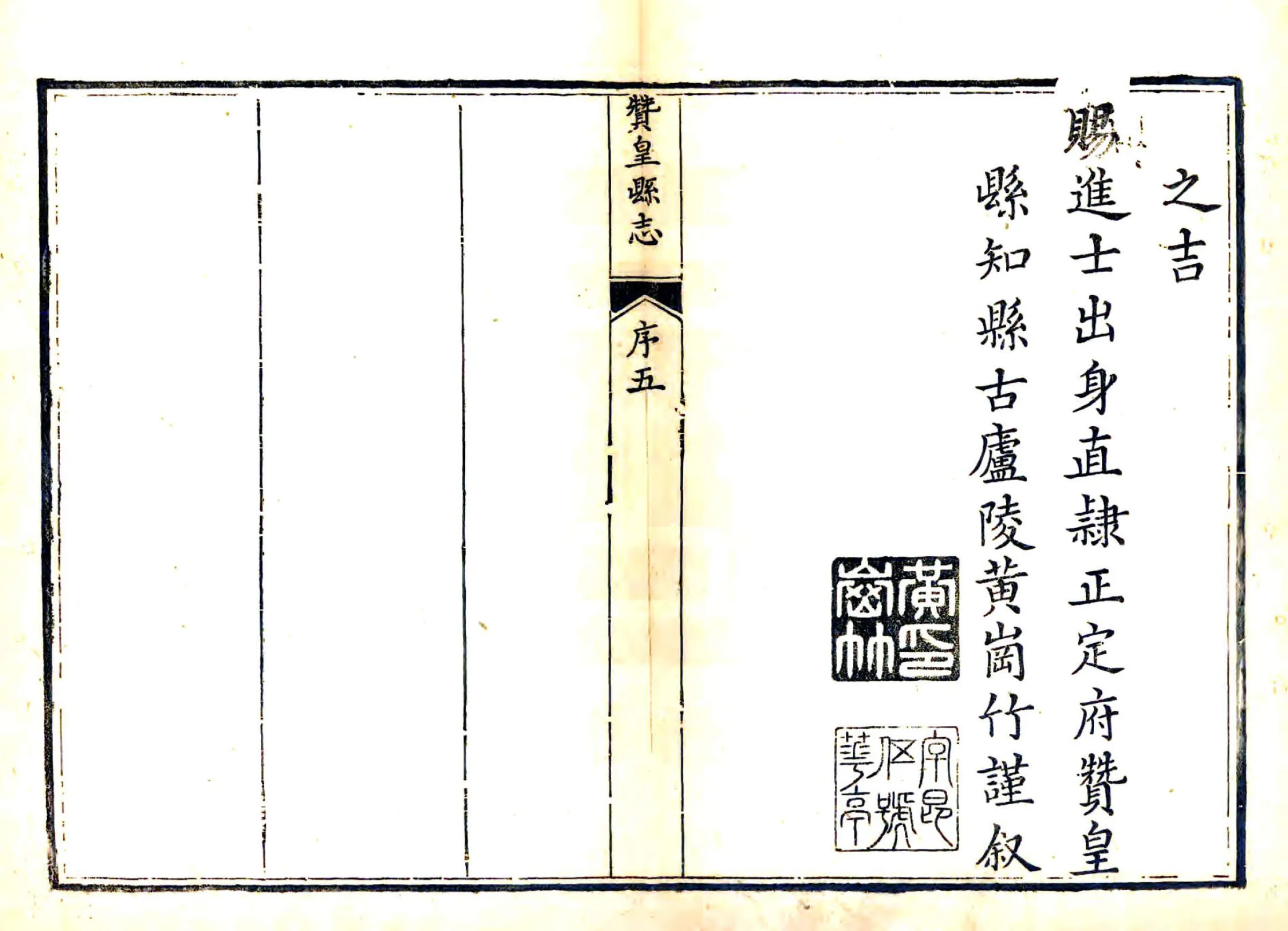 赞皇县志（乾隆） 在线预览第5页