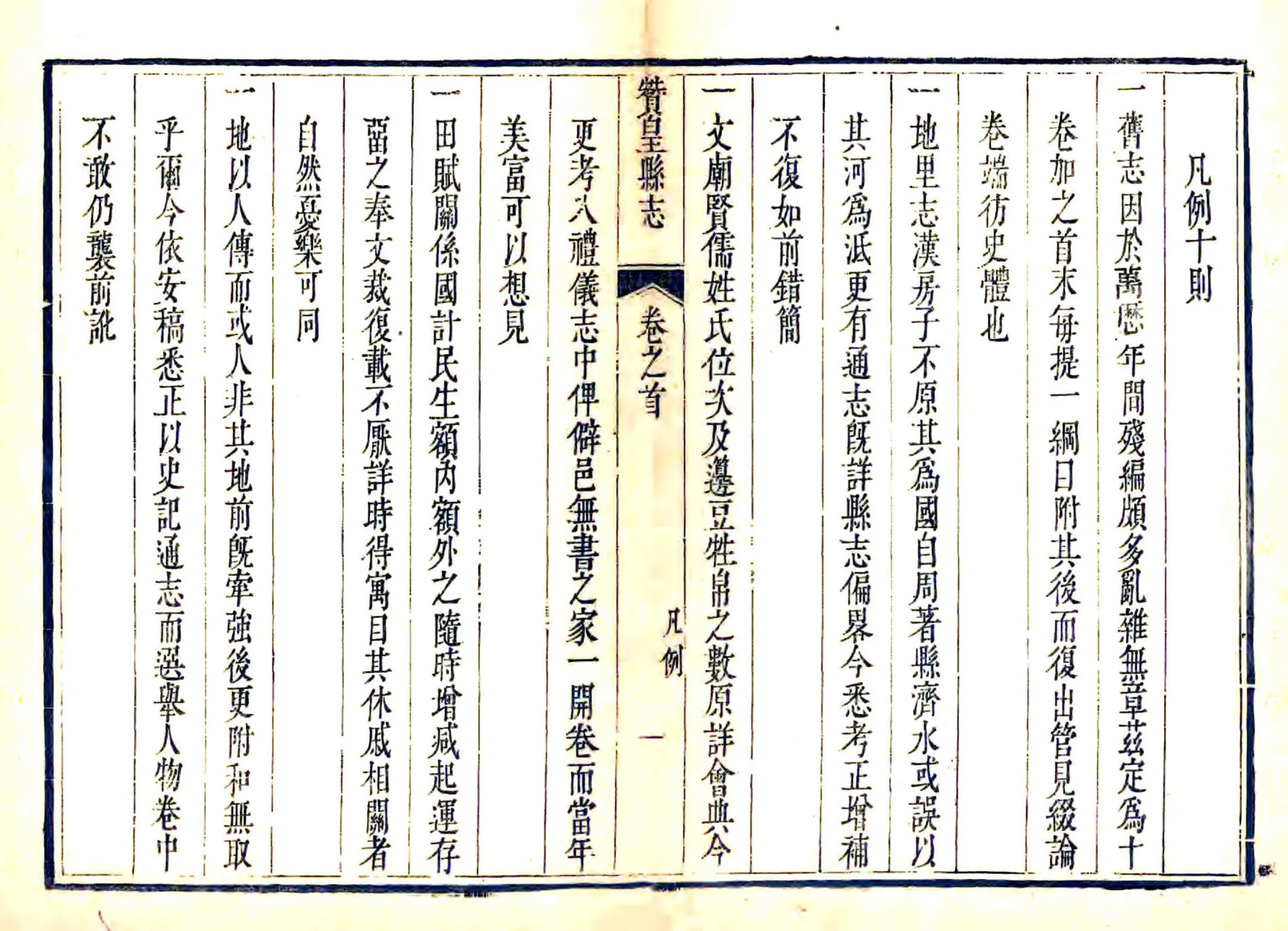 赞皇县志（乾隆） 在线预览第6页