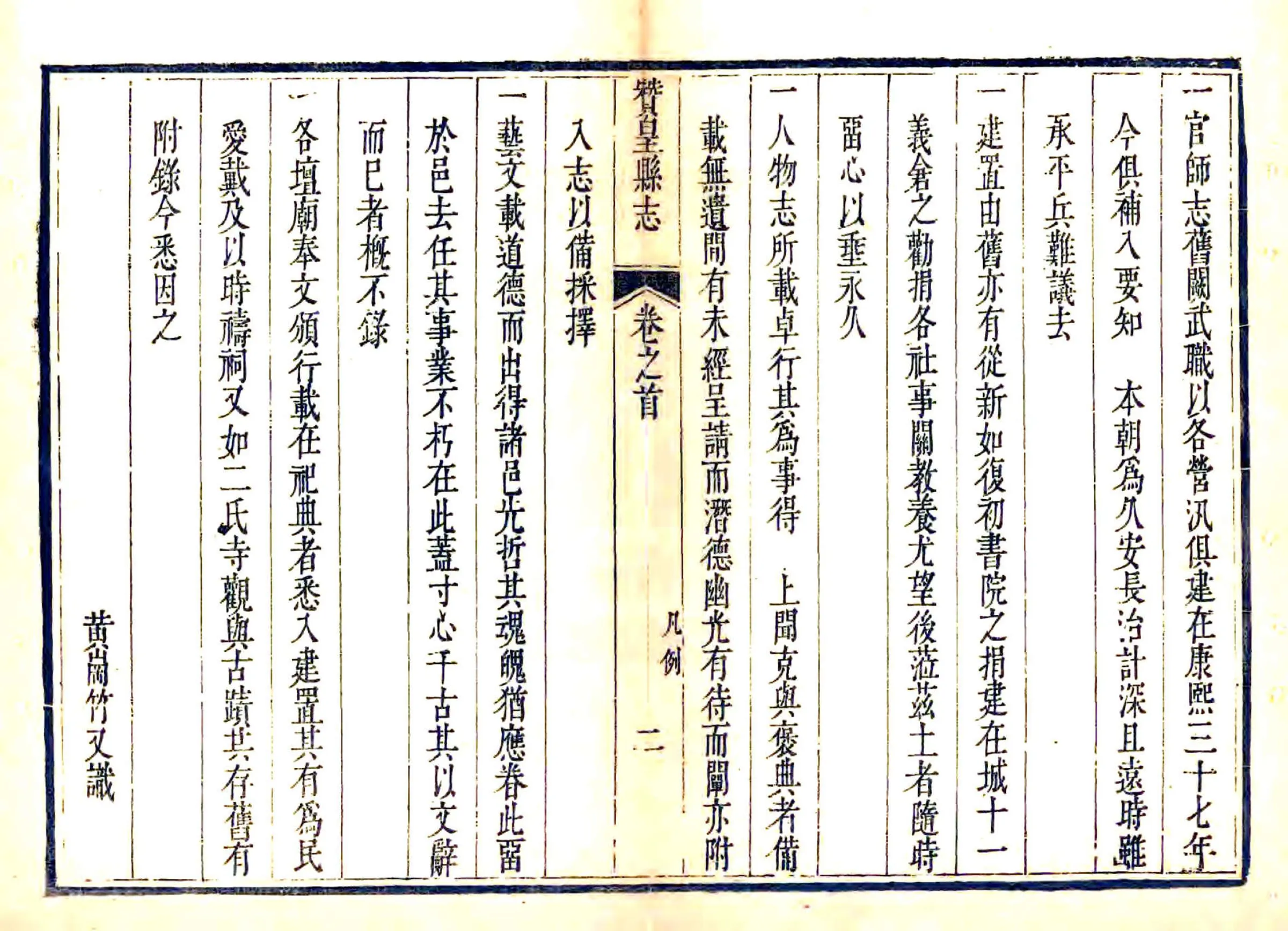 赞皇县志（乾隆） 在线预览第7页