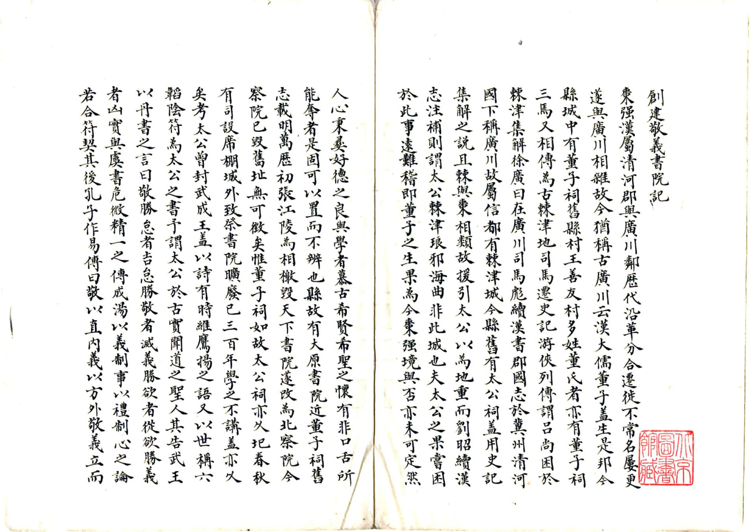 枣强敬义书院志（清） 在线预览第2页