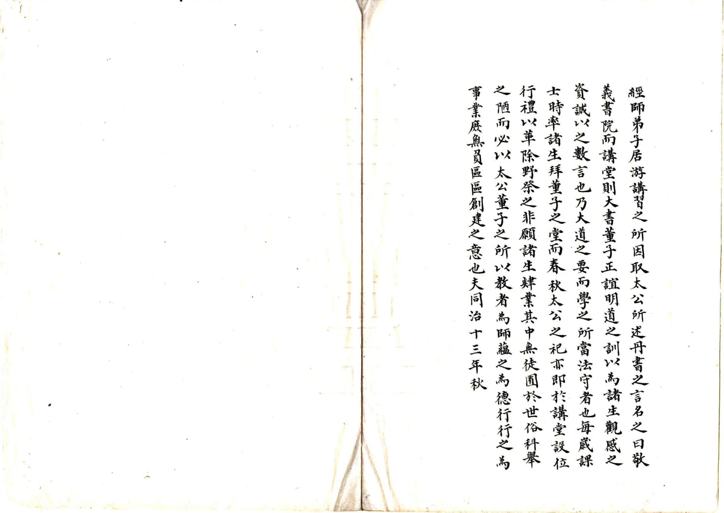 枣强敬义书院志（清） 在线预览第4页