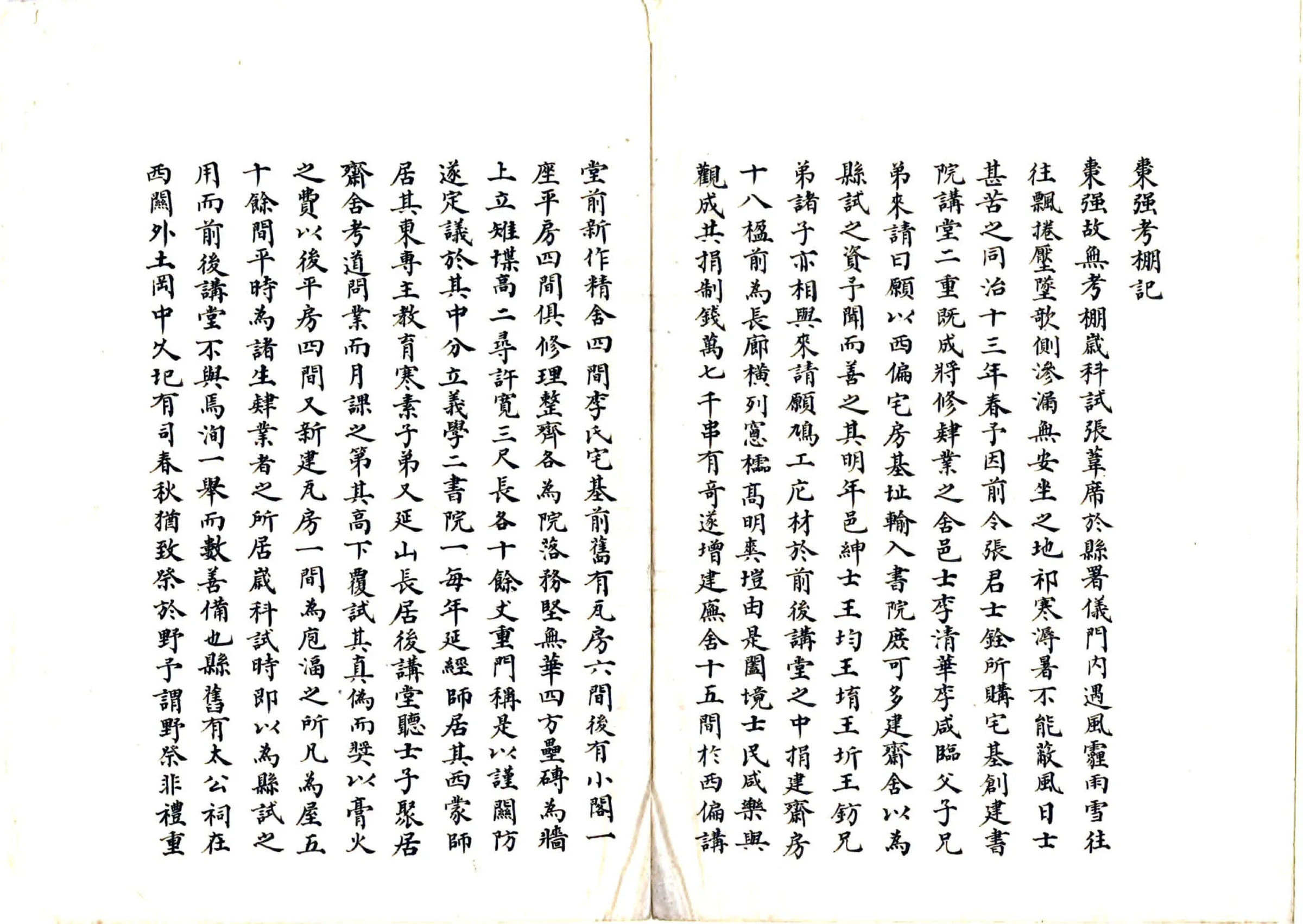 枣强敬义书院志（清） 在线预览第5页