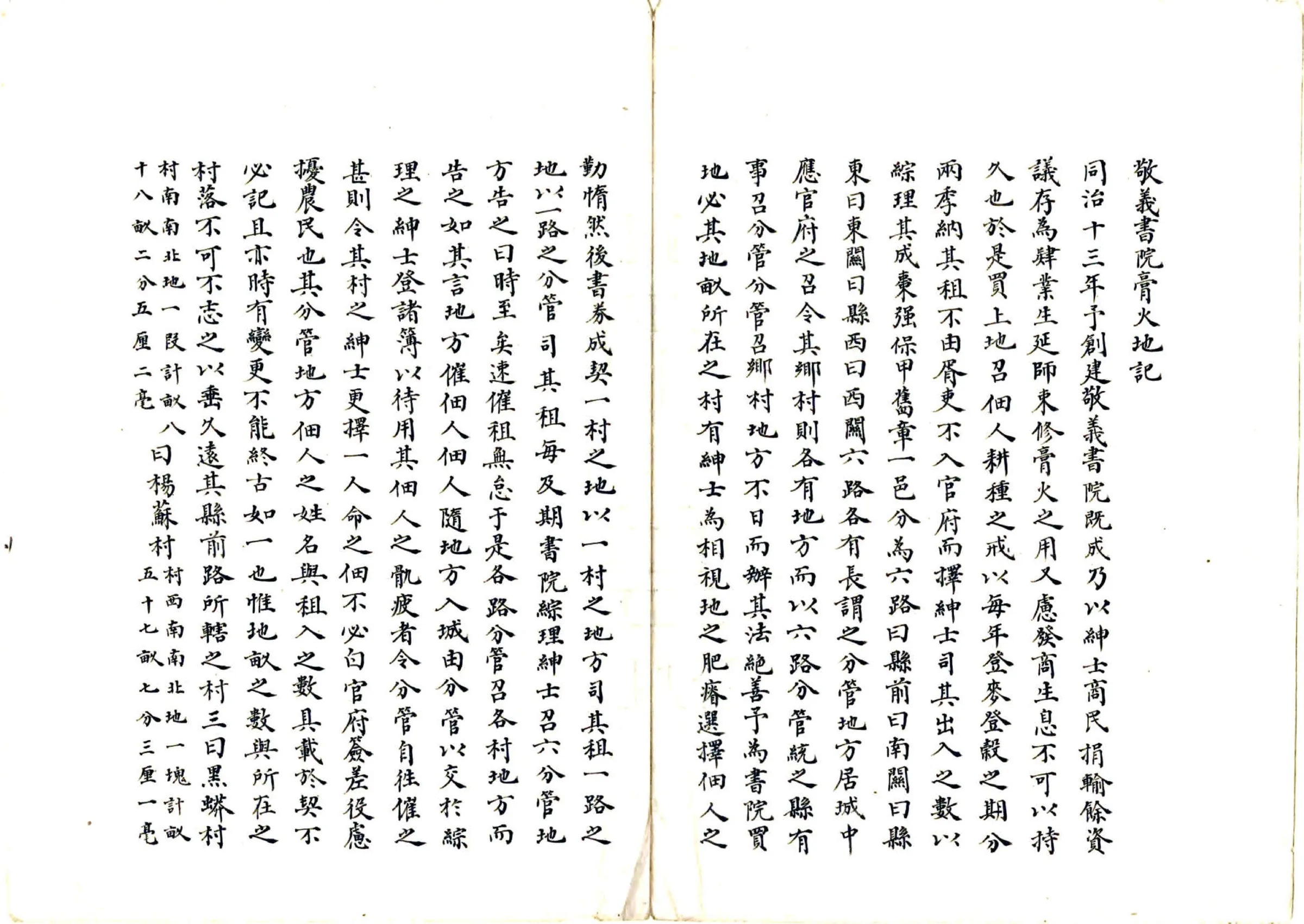 枣强敬义书院志（清） 在线预览第7页