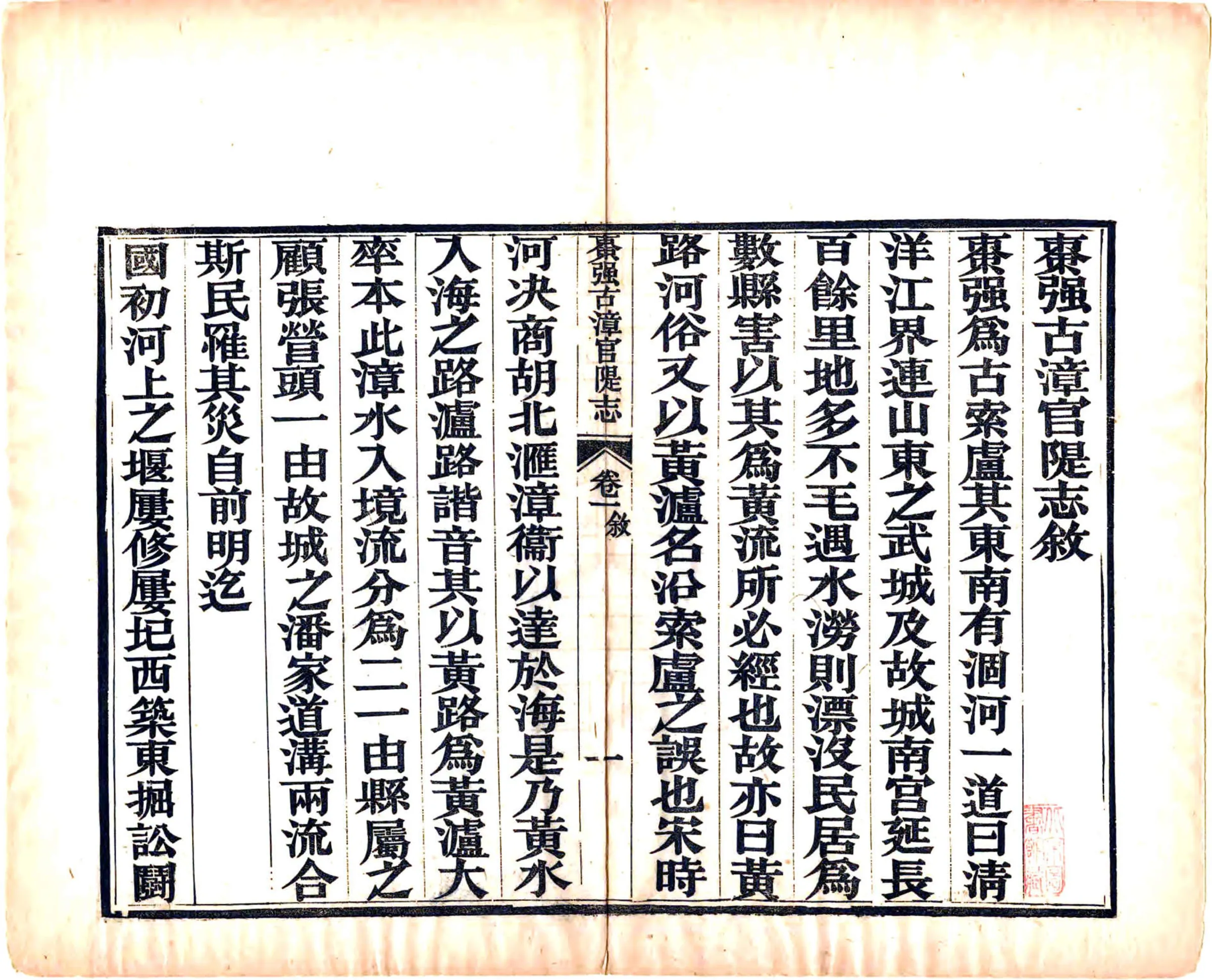 枣强县古漳河官堤志（光绪） 在线预览第3页