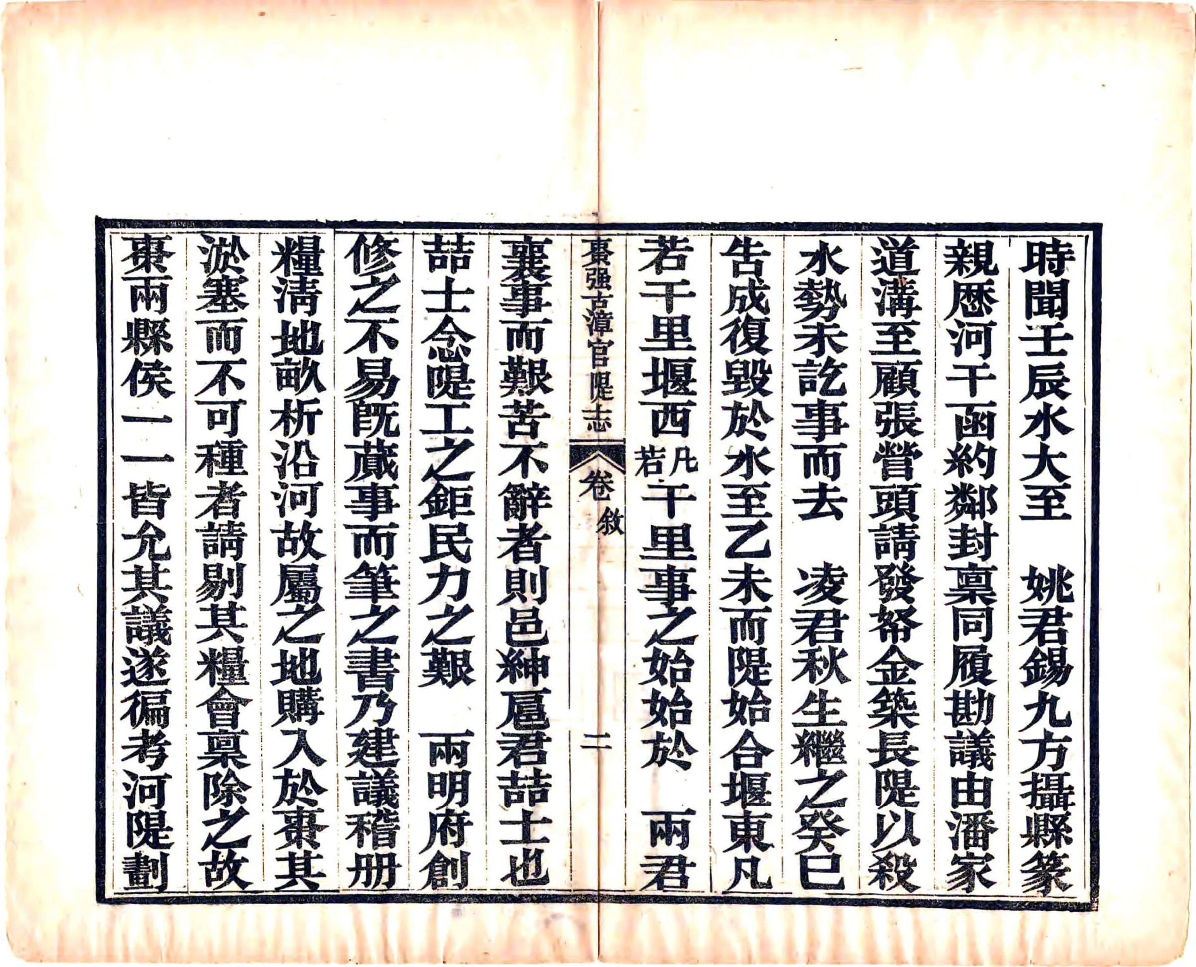 枣强县古漳河官堤志（光绪） 在线预览第4页