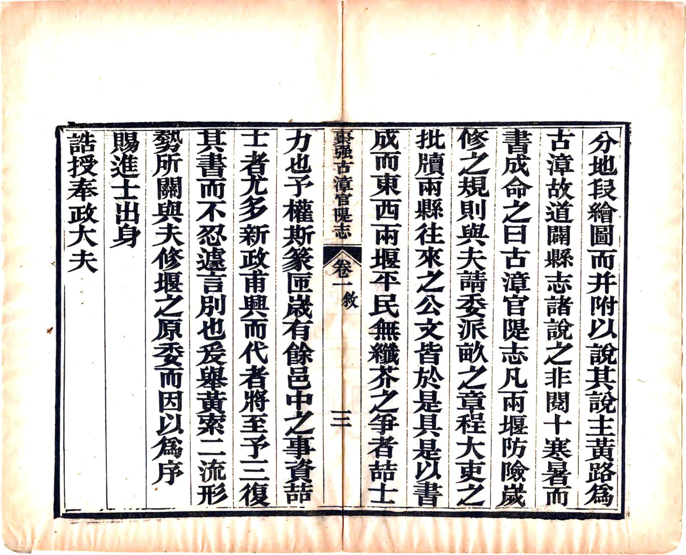 枣强县古漳河官堤志（光绪） 在线预览第5页