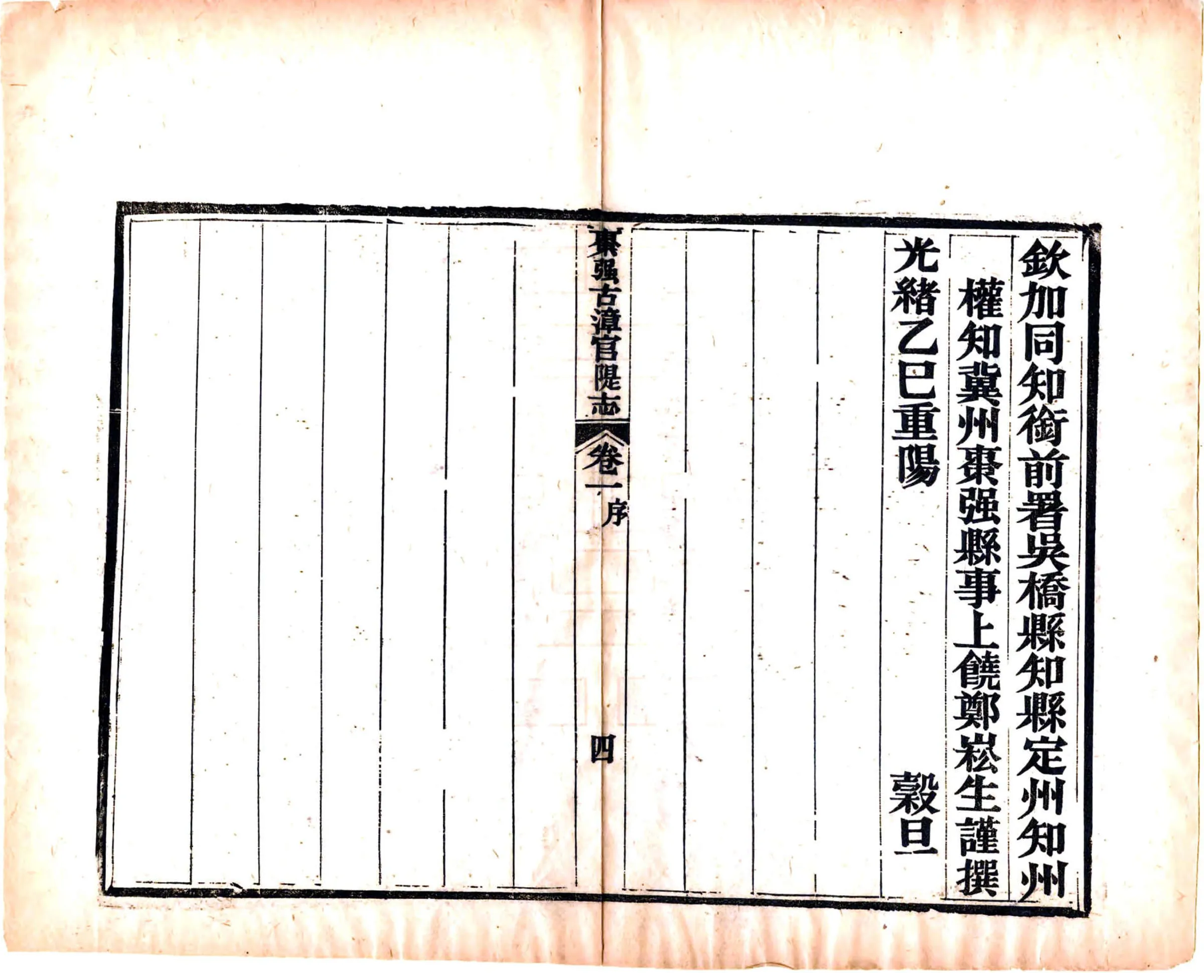 枣强县古漳河官堤志（光绪） 在线预览第6页