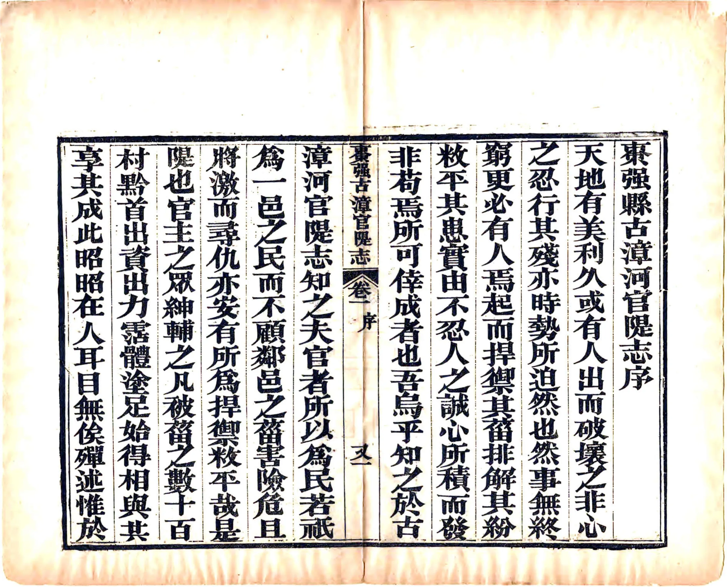 枣强县古漳河官堤志（光绪） 在线预览第7页