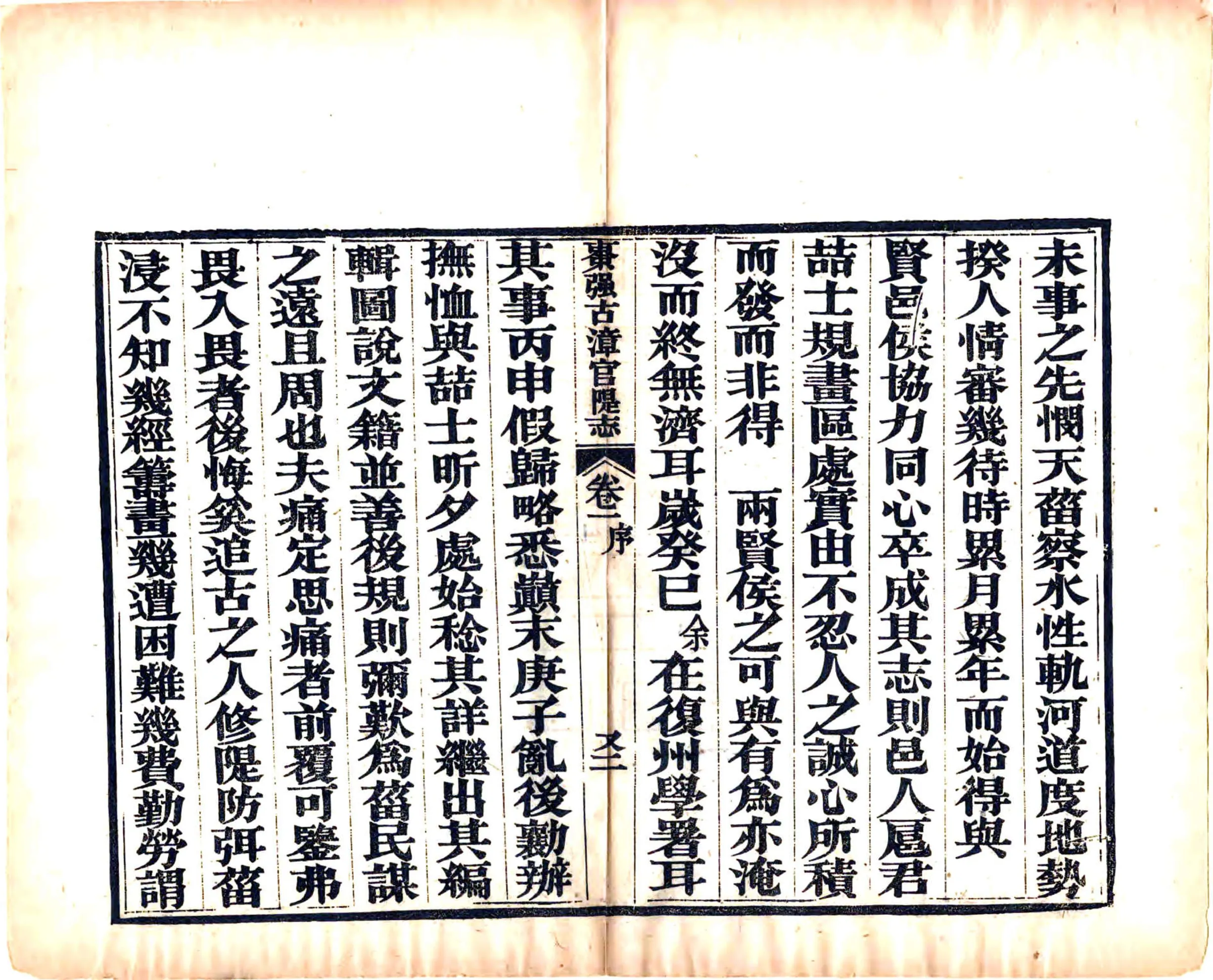 枣强县古漳河官堤志（光绪） 在线预览第8页
