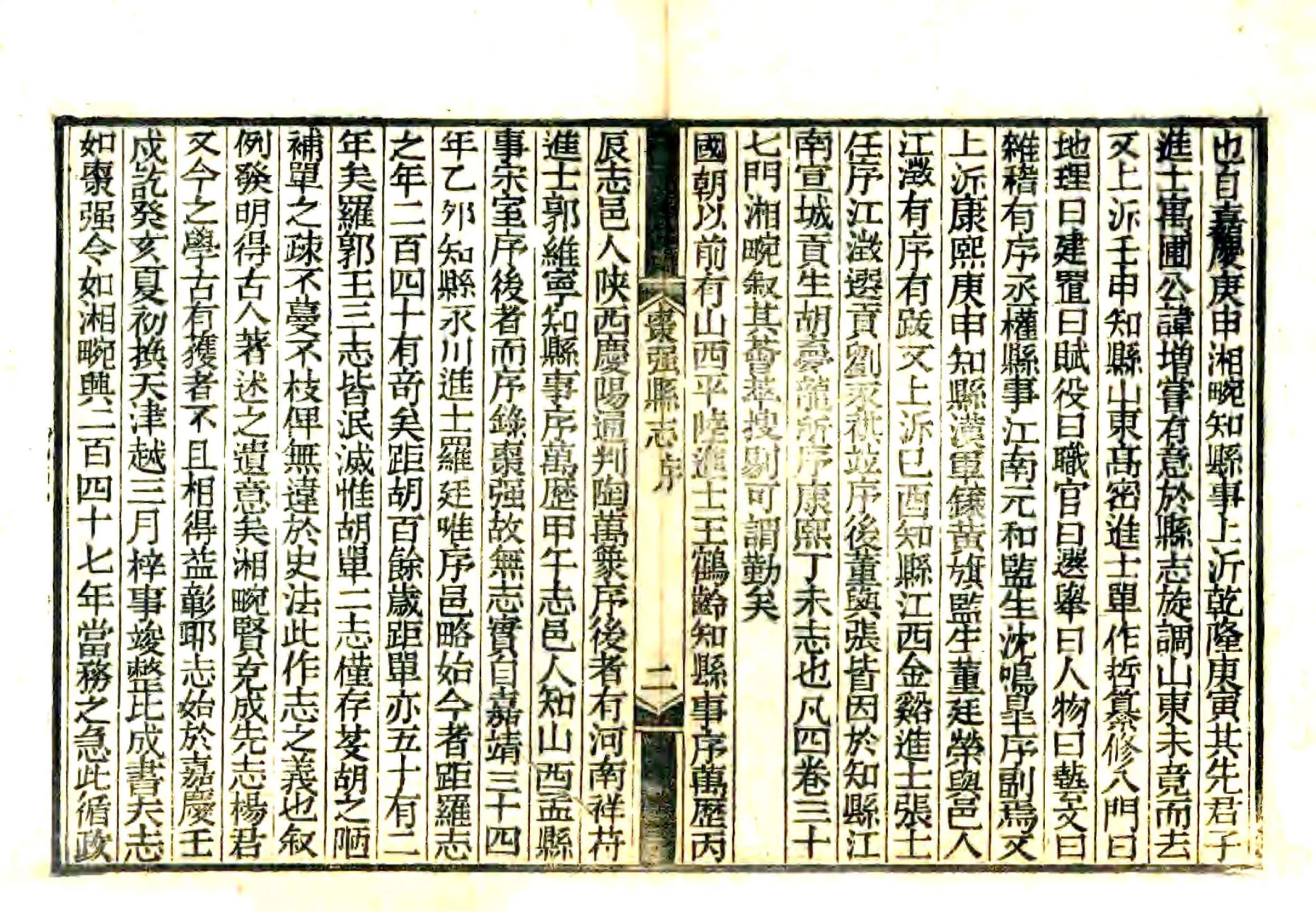 枣强县志（嘉庆） 在线预览第4页