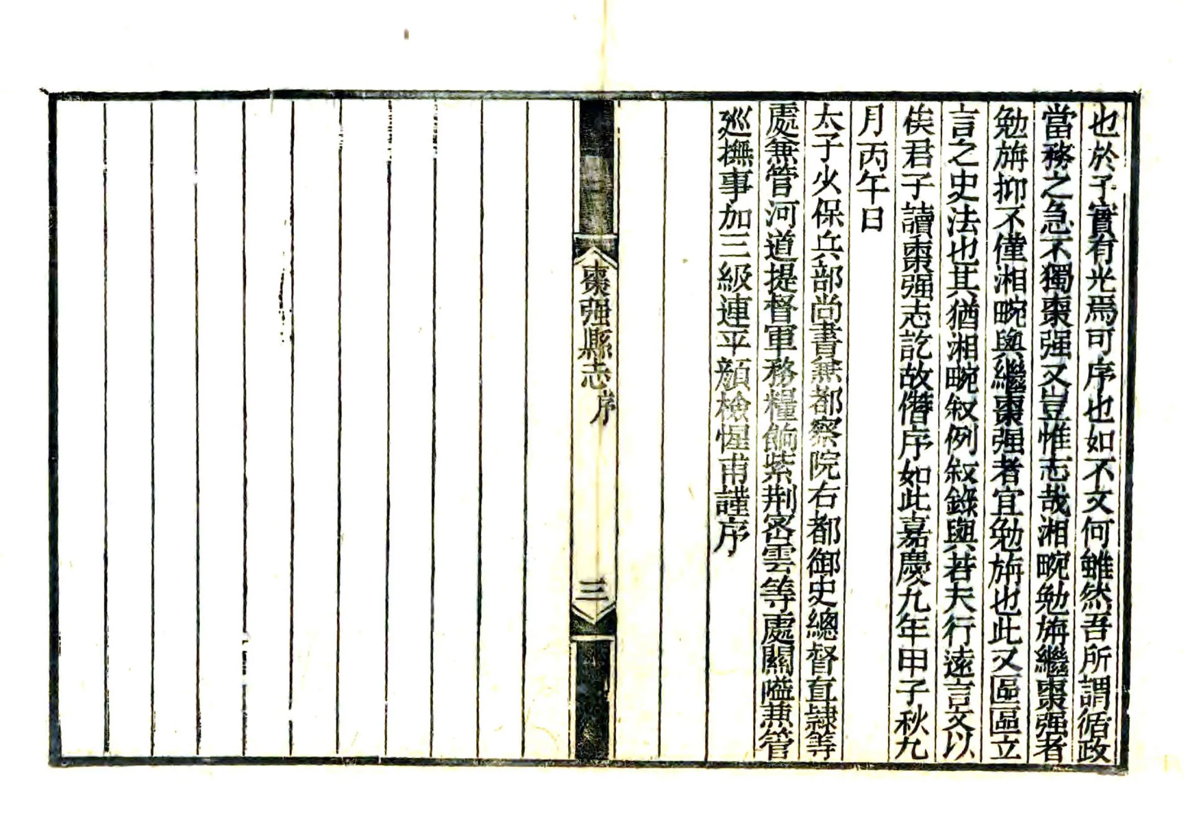 枣强县志（嘉庆） 在线预览第5页
