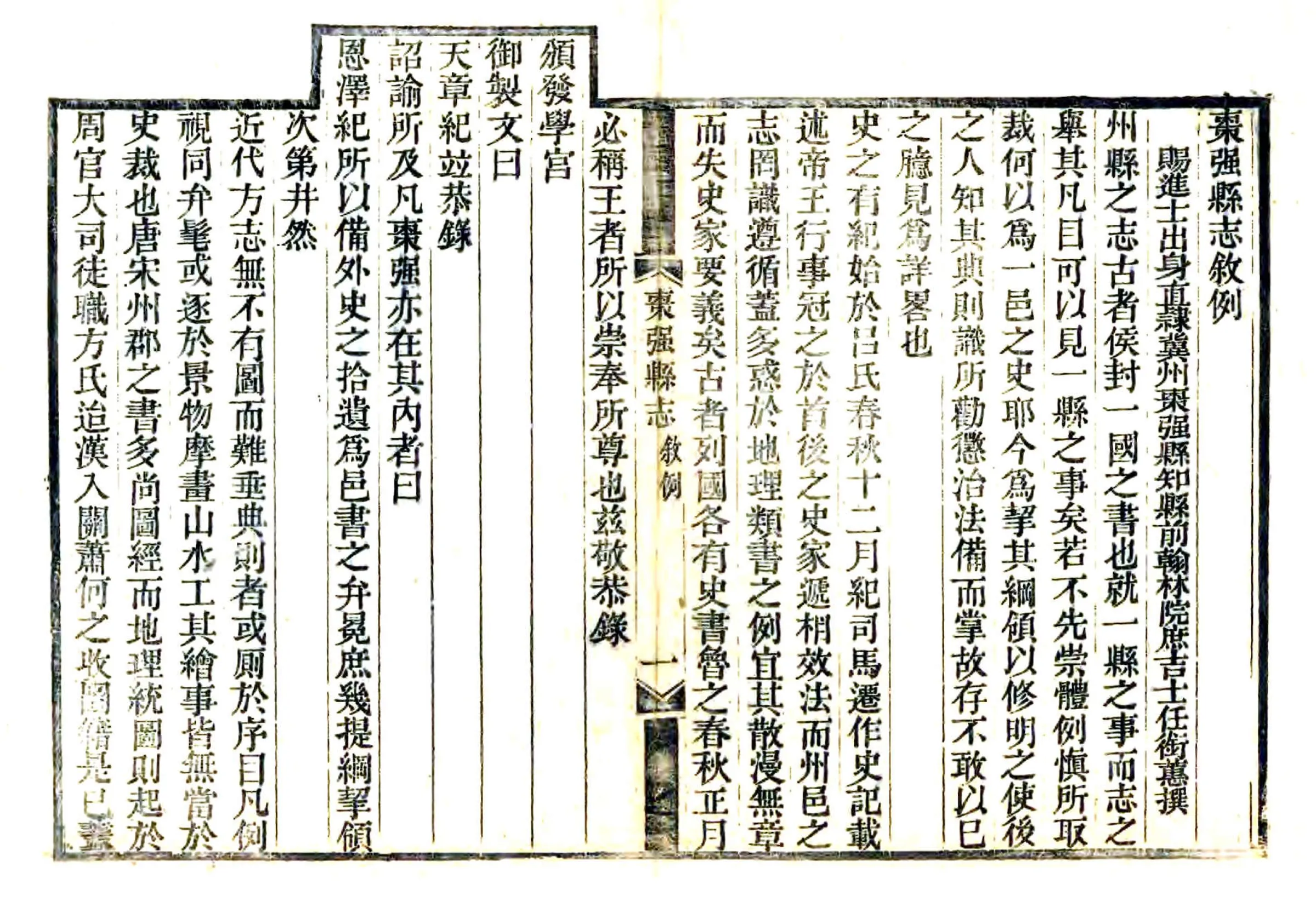 枣强县志（嘉庆） 在线预览第6页