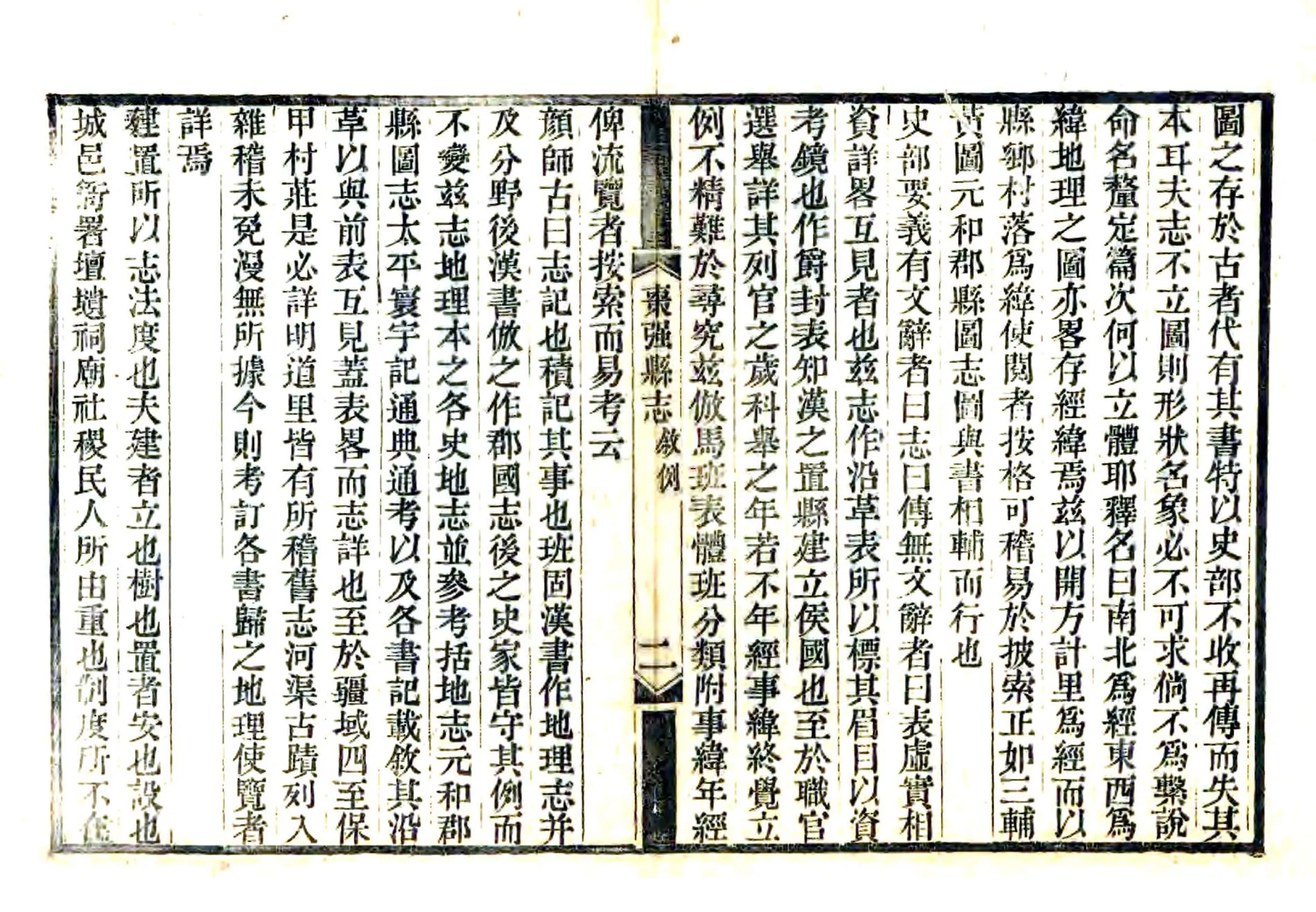 枣强县志（嘉庆） 在线预览第7页
