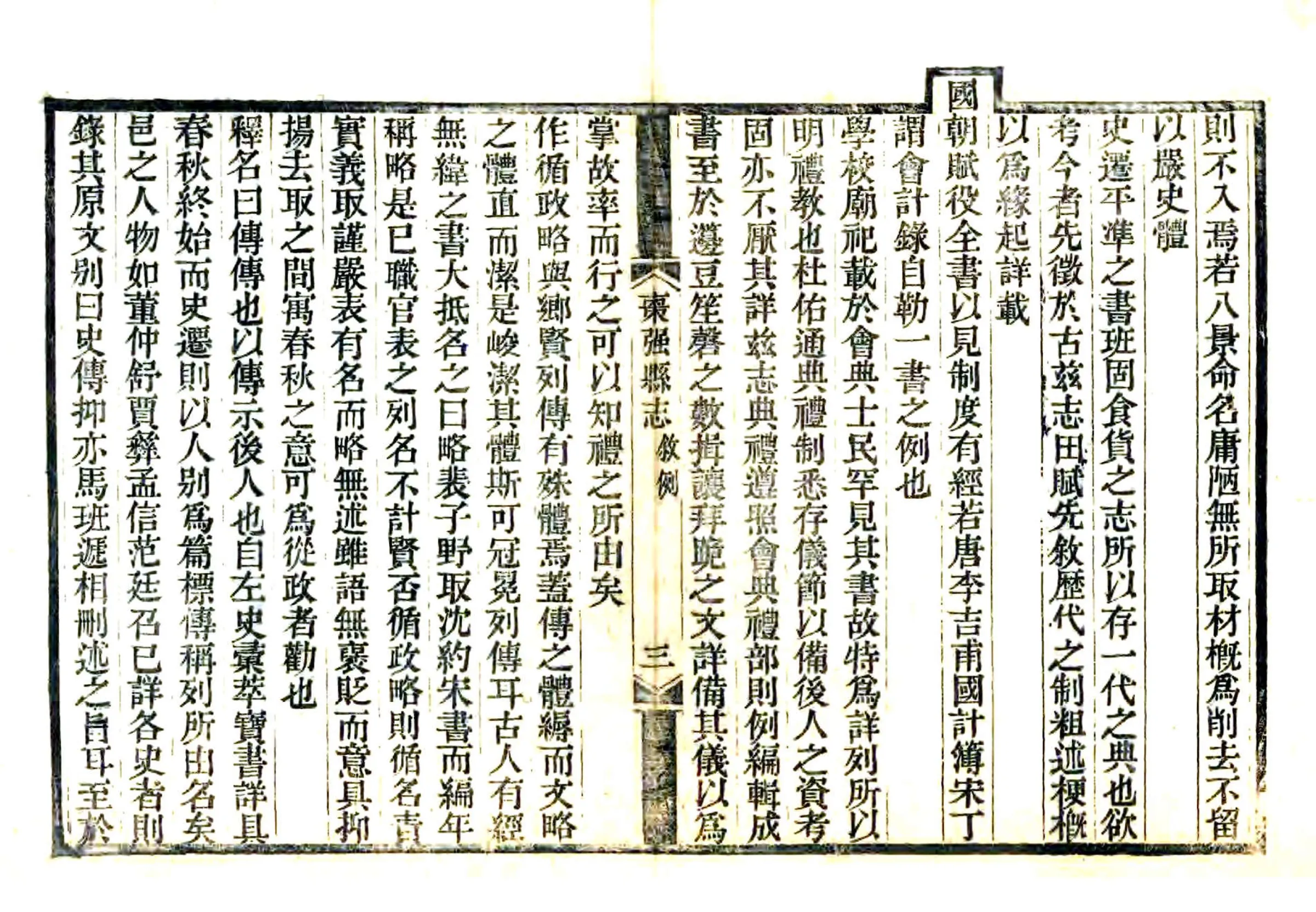 枣强县志（嘉庆） 在线预览第8页