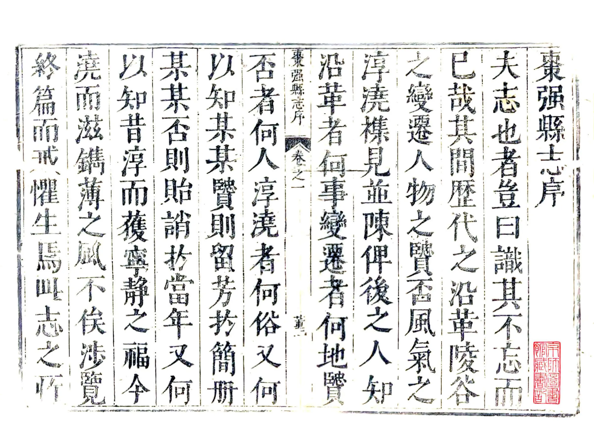 枣强县志（万历） 在线预览第1页