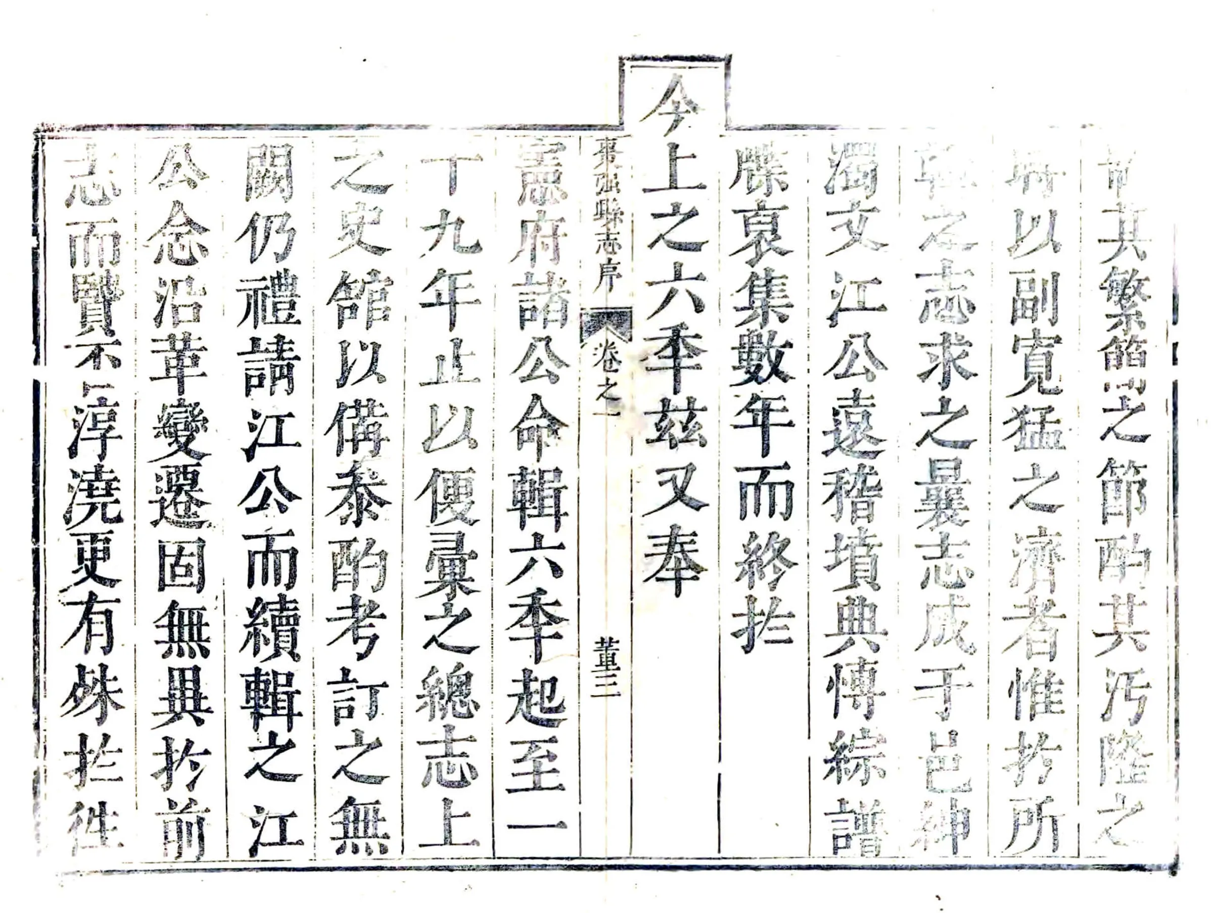 枣强县志（万历） 在线预览第3页