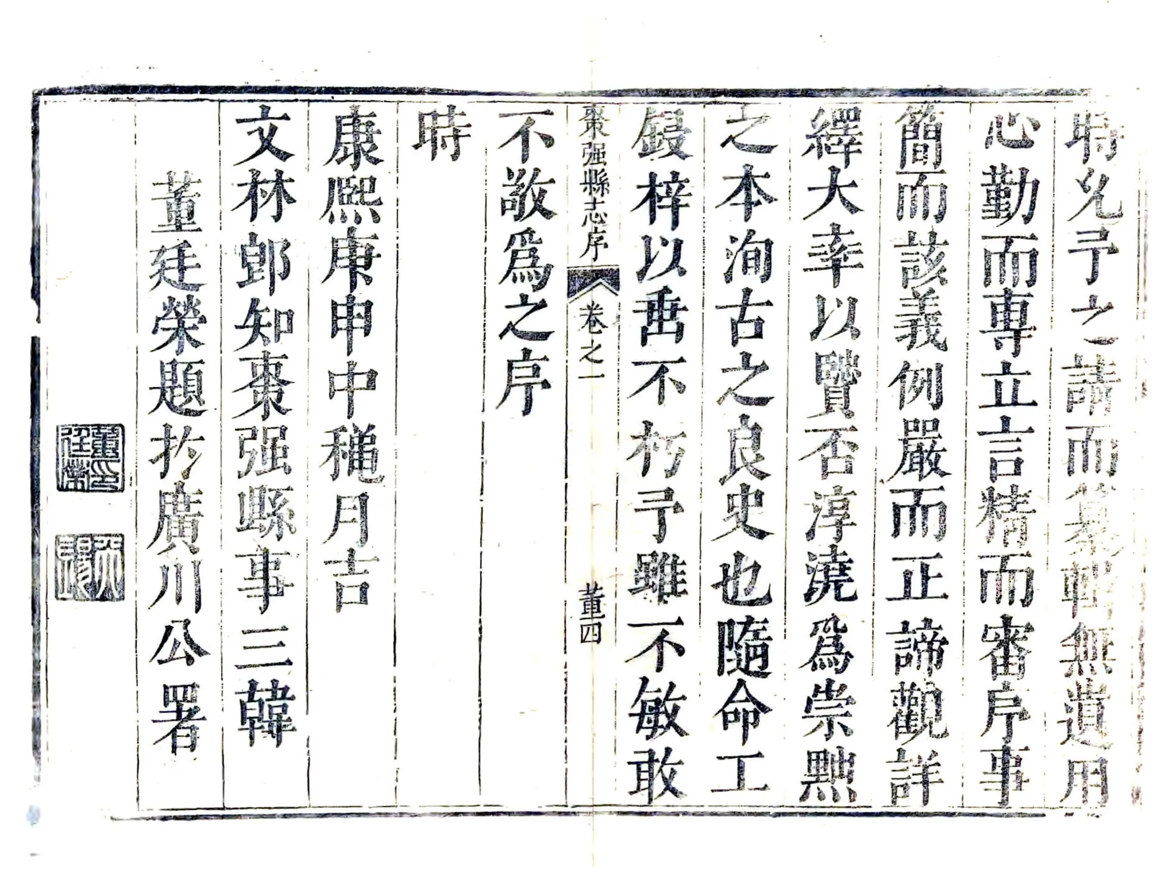 枣强县志（万历） 在线预览第4页