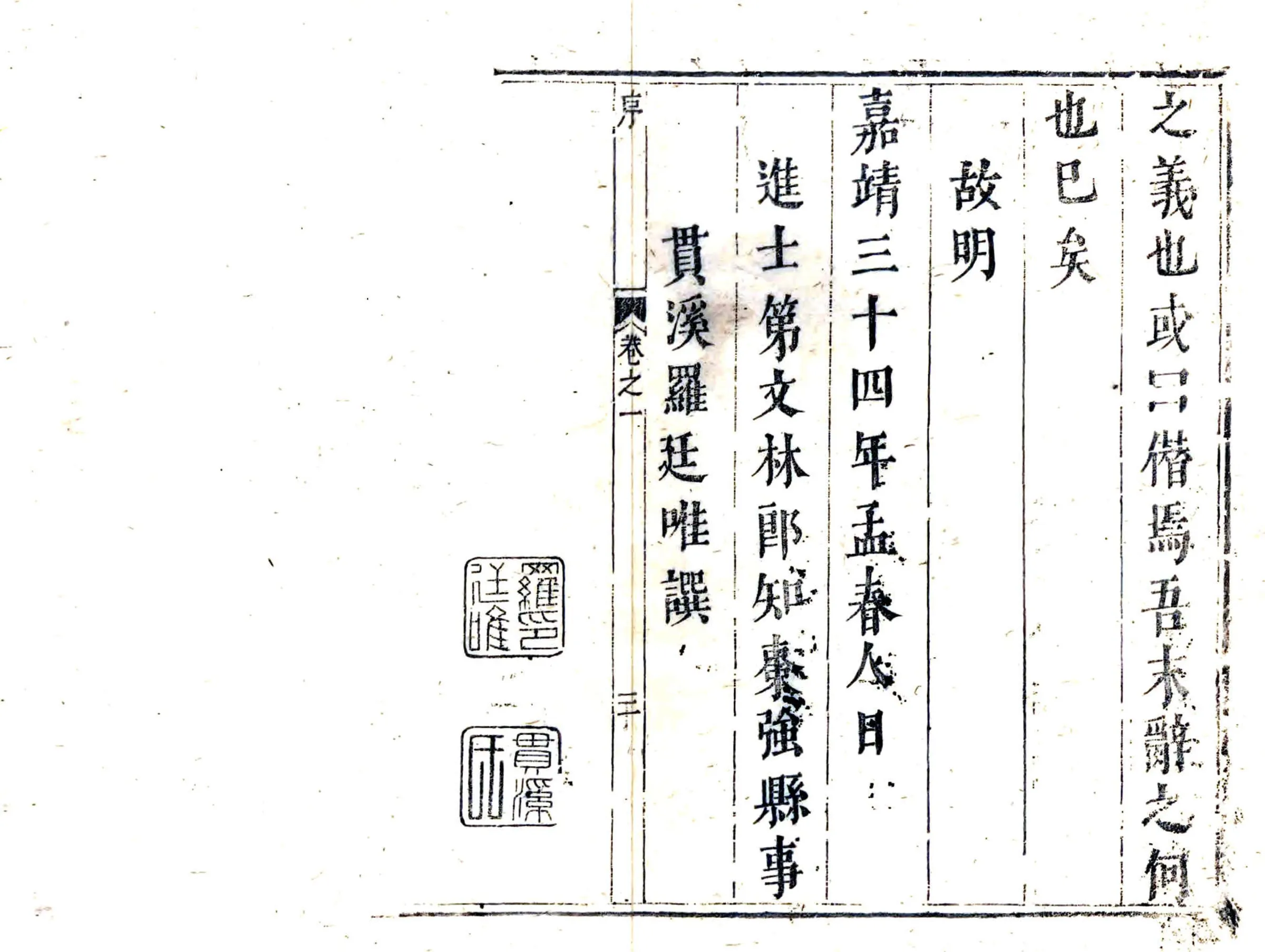 枣强县志（万历） 在线预览第7页