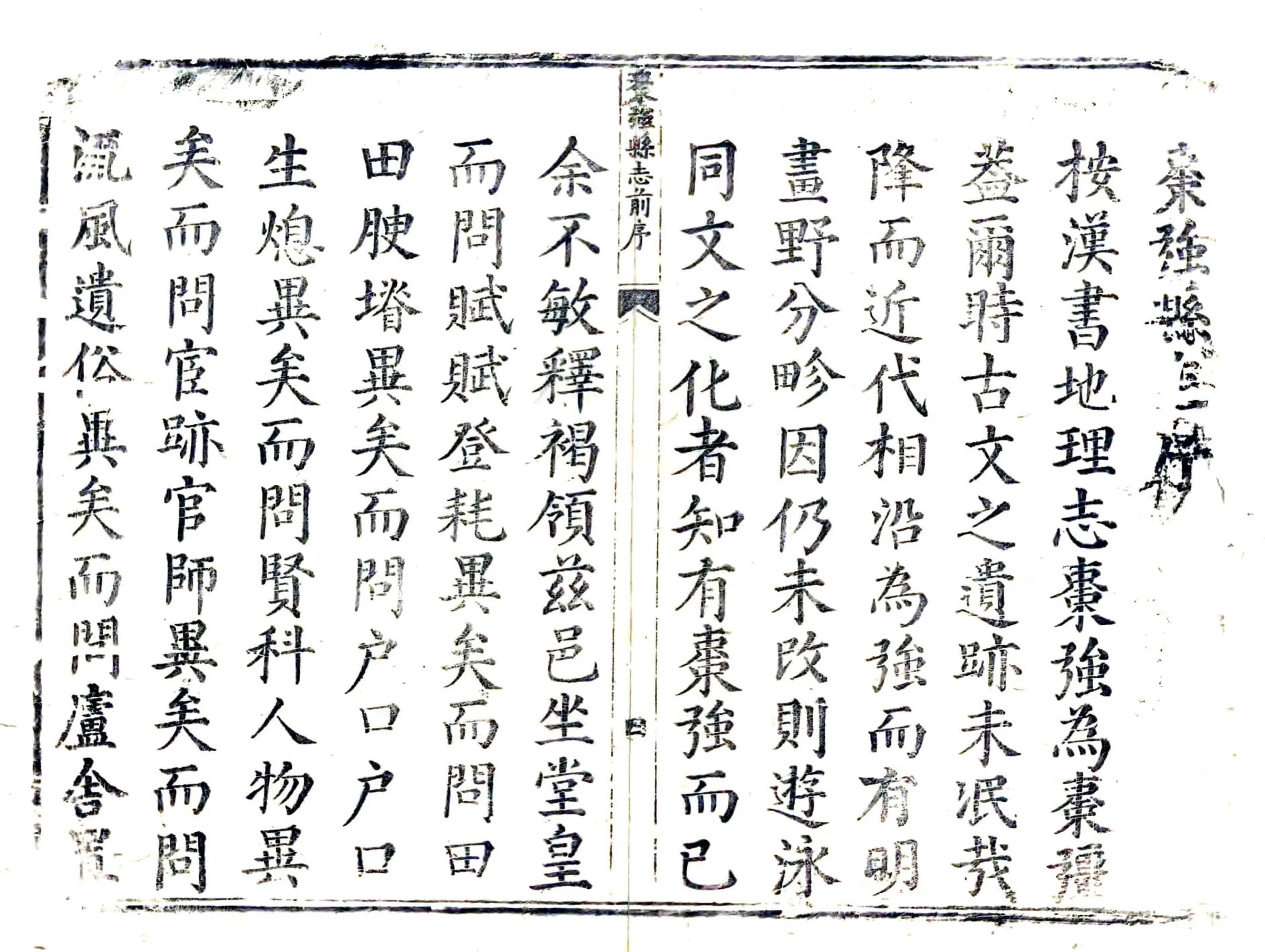 枣强县志（万历） 在线预览第8页