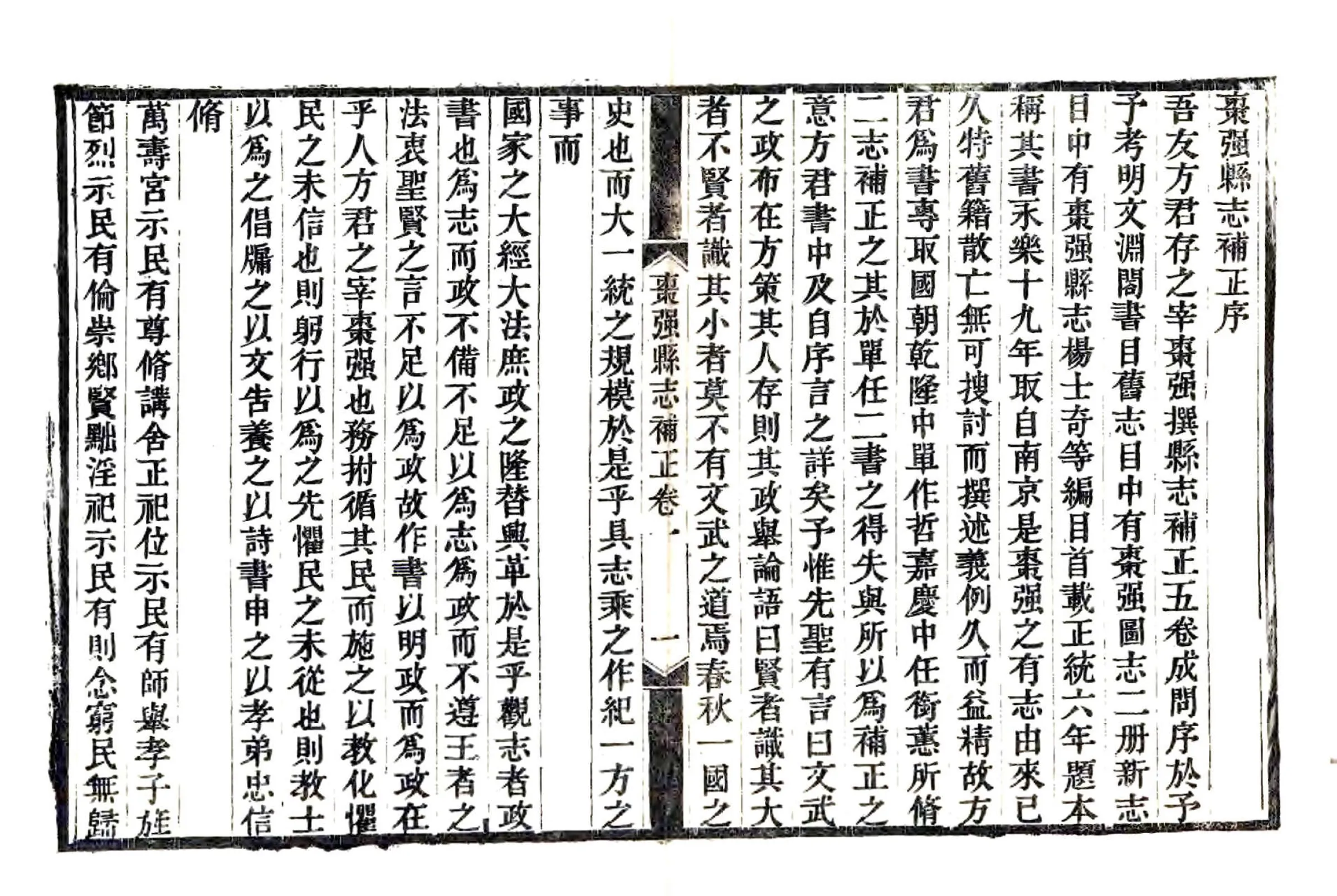 枣强县志补正（同治） 在线预览第2页
