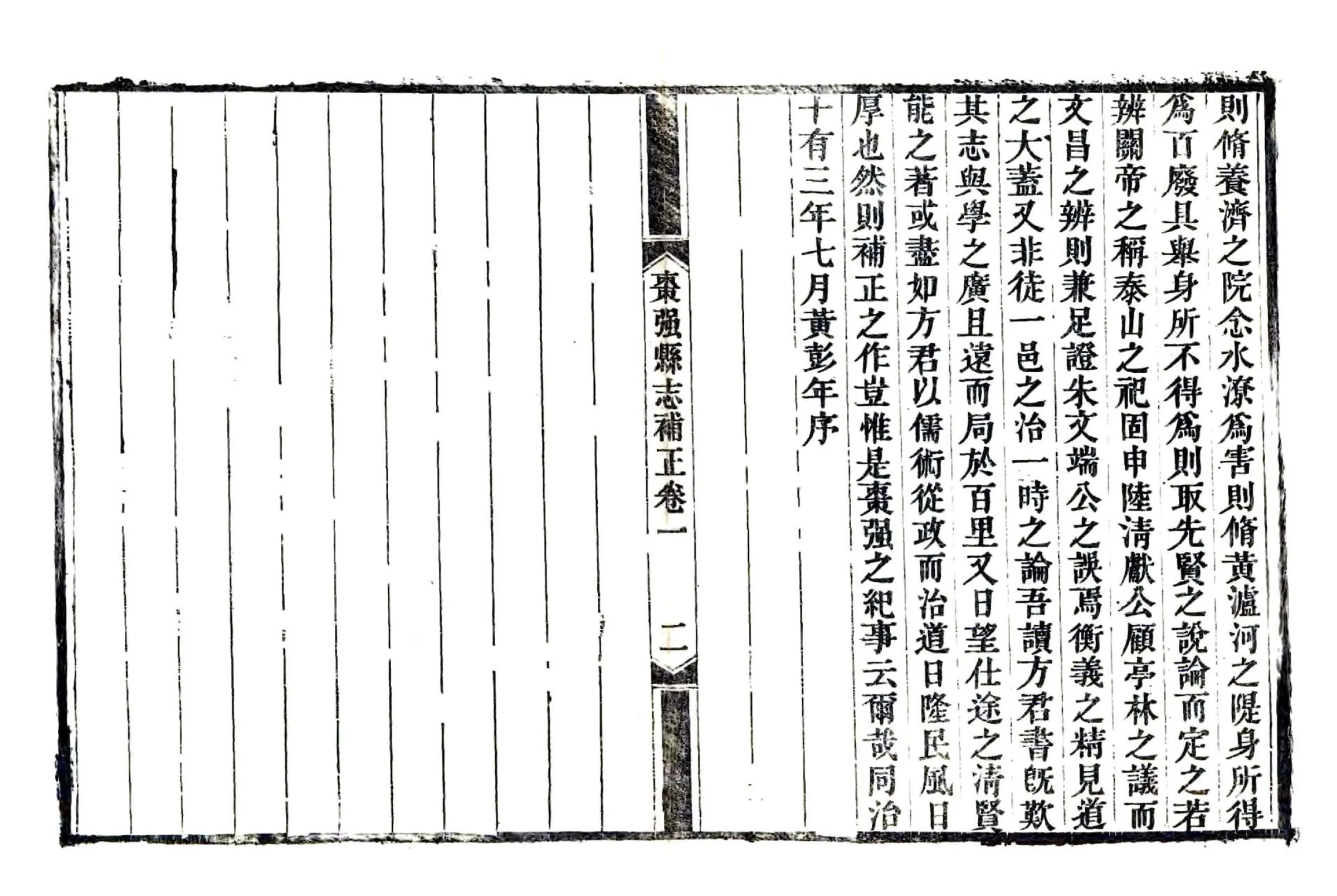 枣强县志补正（同治） 在线预览第3页