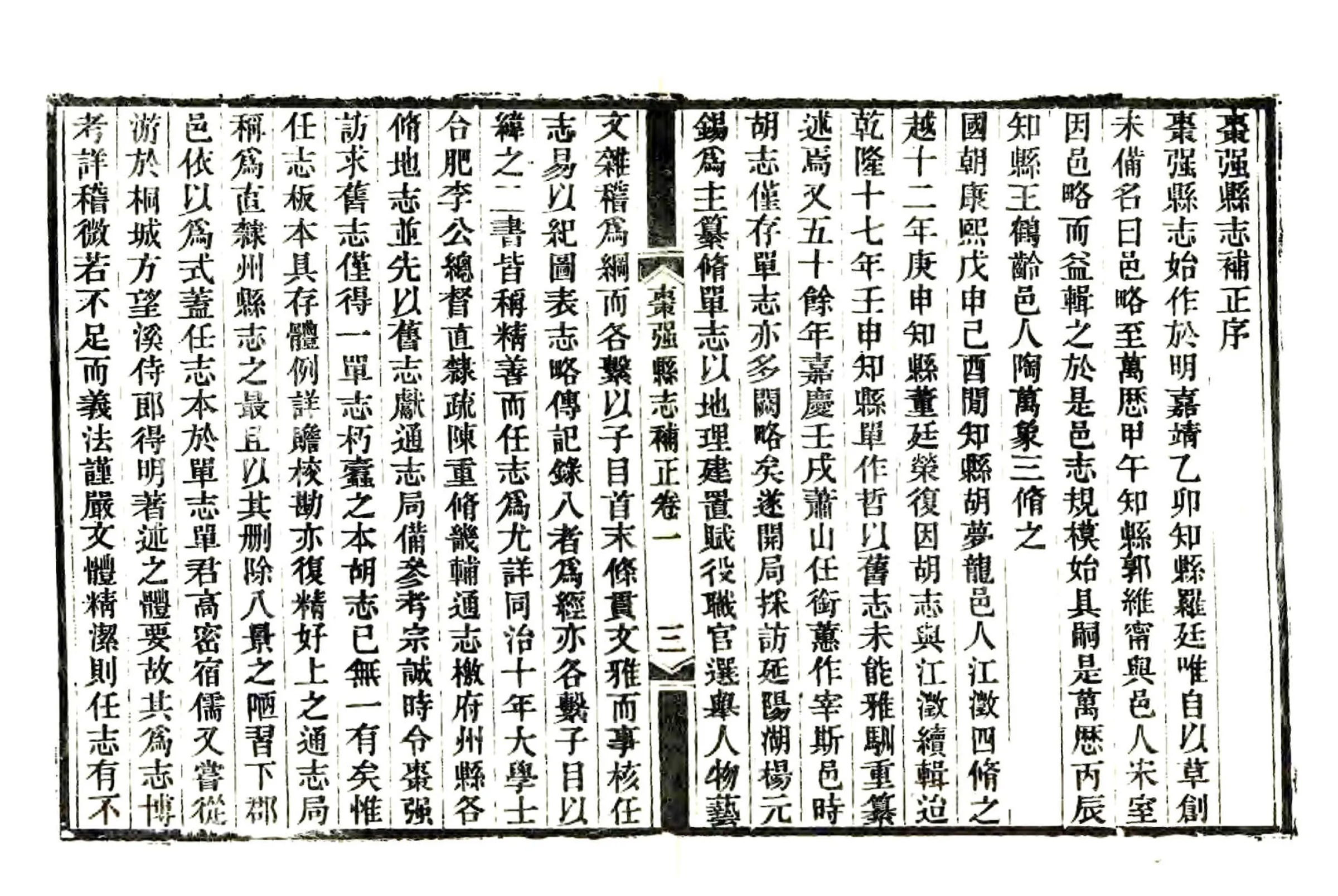 枣强县志补正（同治） 在线预览第4页