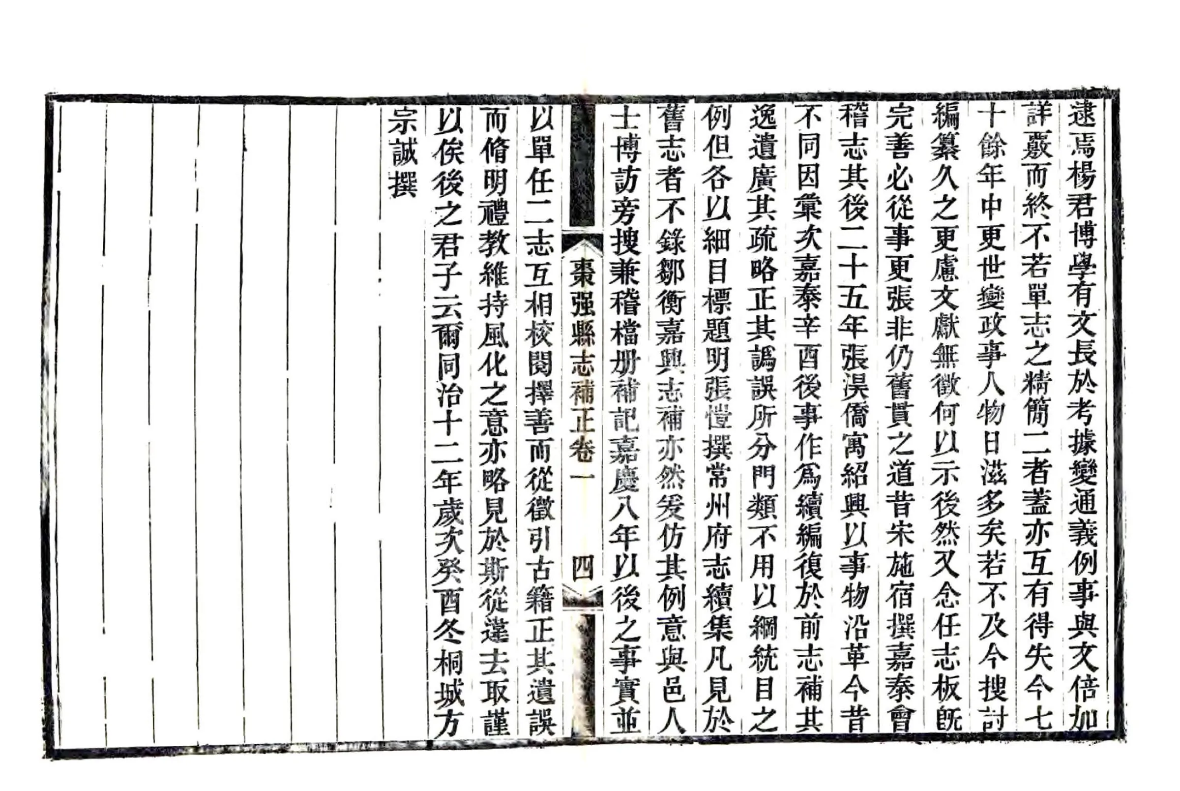 枣强县志补正（同治） 在线预览第5页