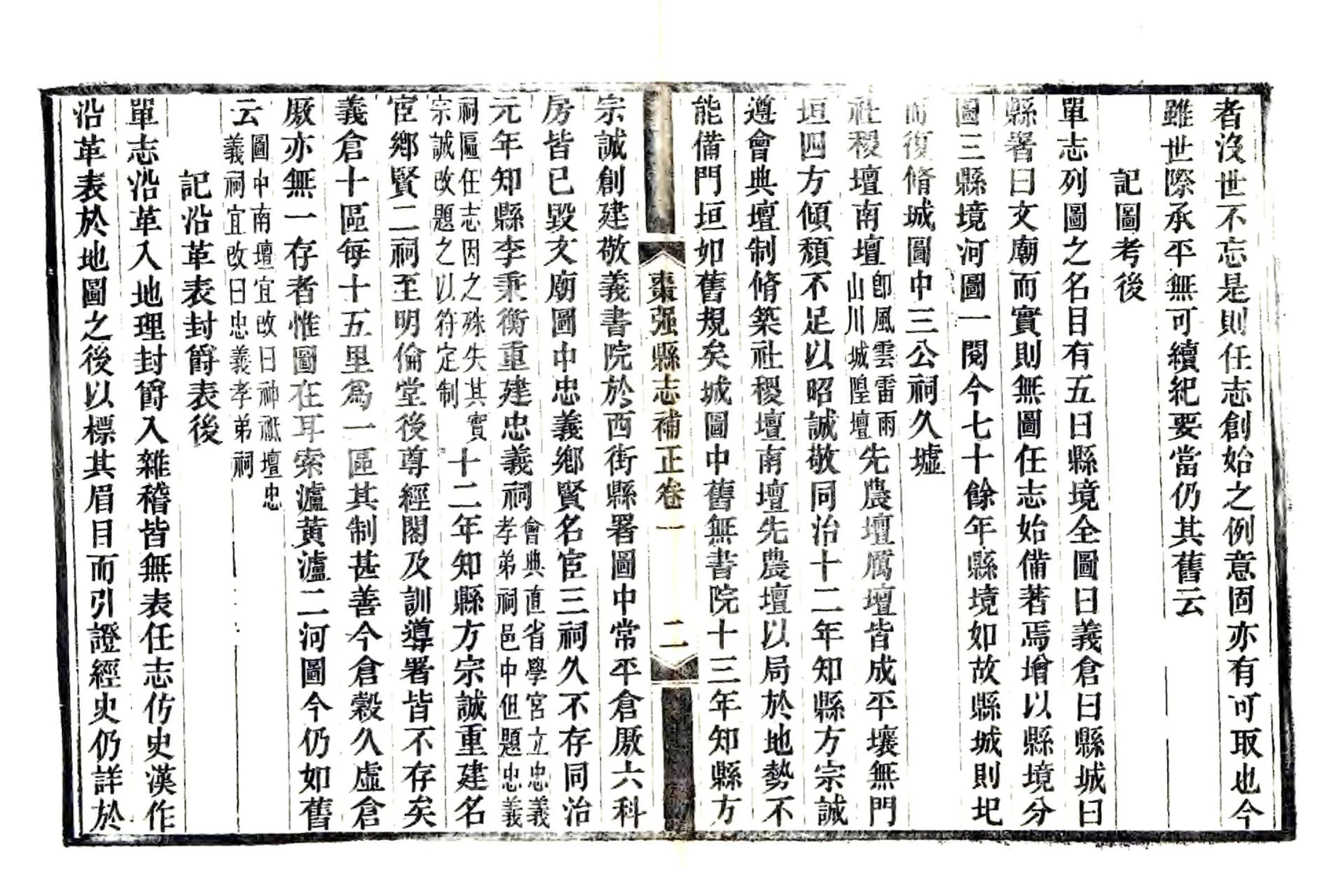 枣强县志补正（同治） 在线预览第7页