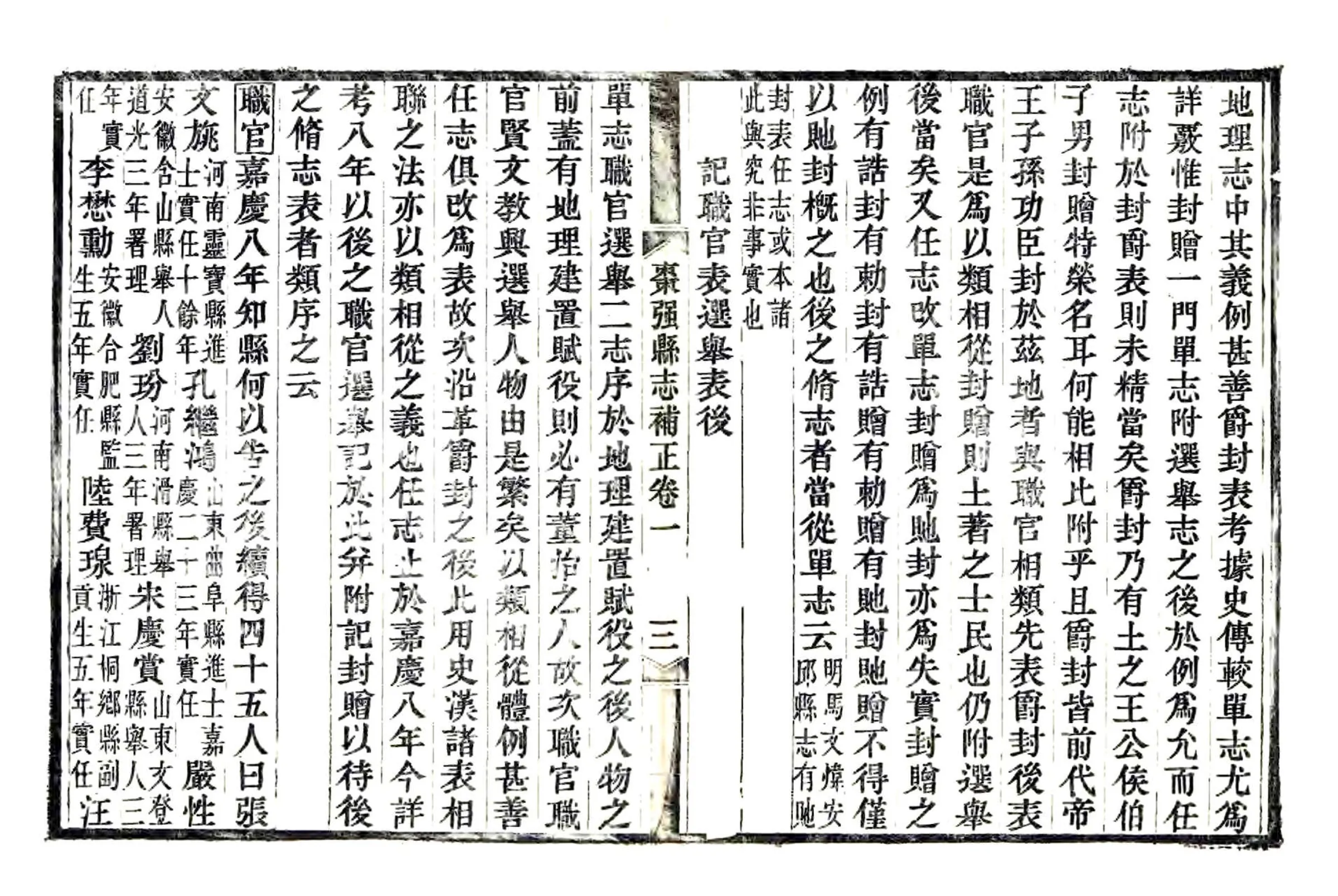 枣强县志补正（同治） 在线预览第8页