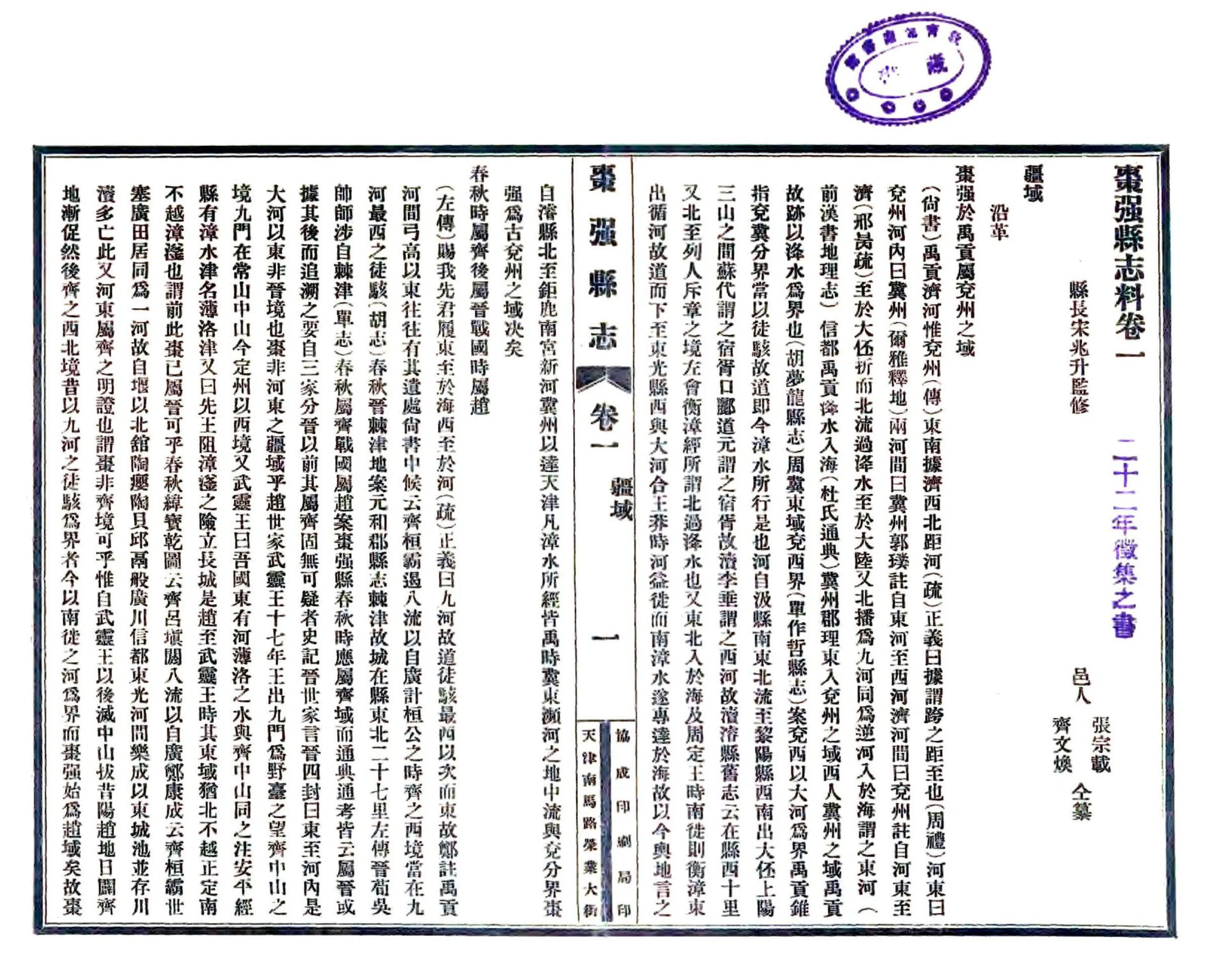 枣强县志料（民国） 在线预览第3页