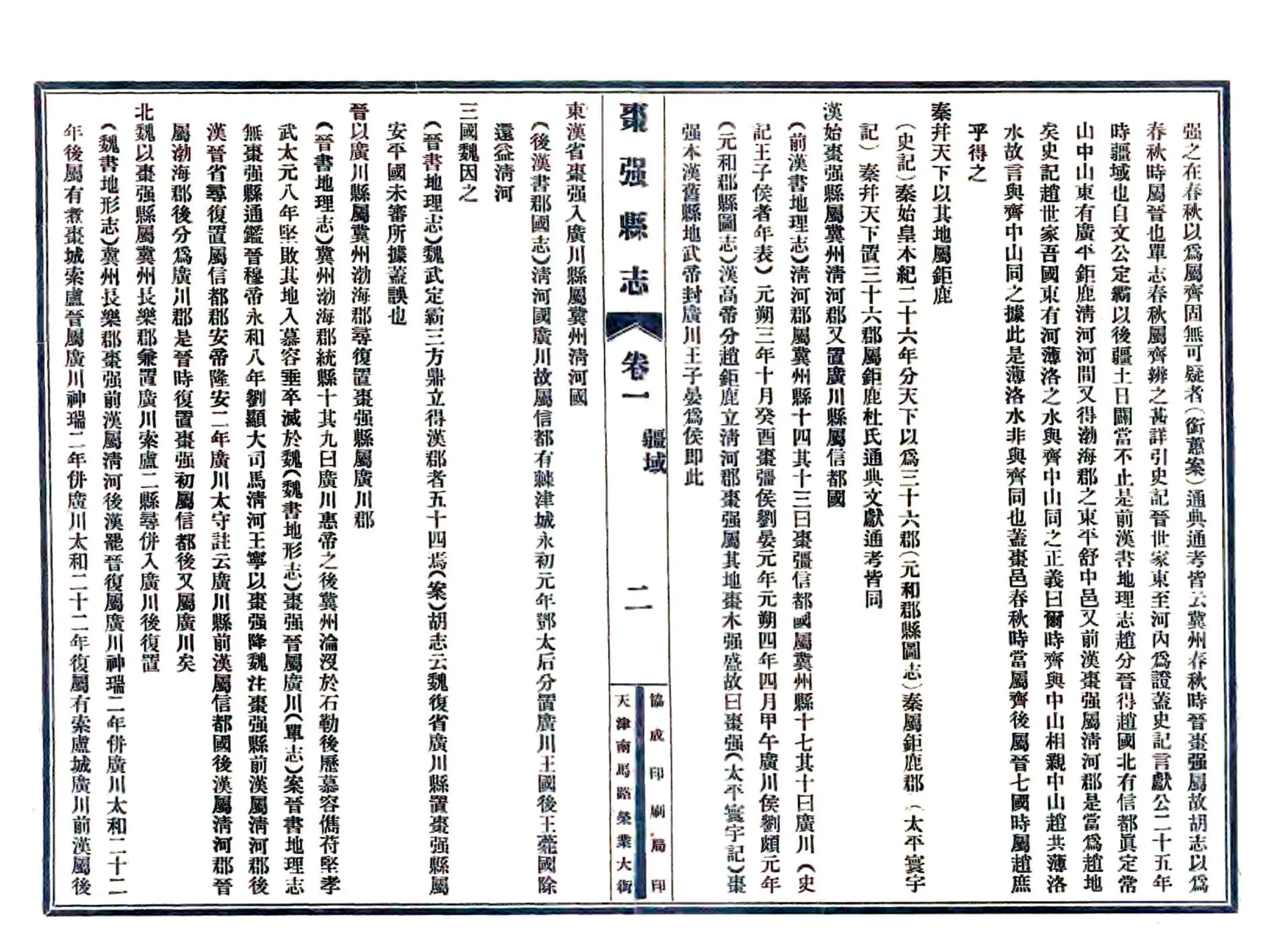 枣强县志料（民国） 在线预览第4页