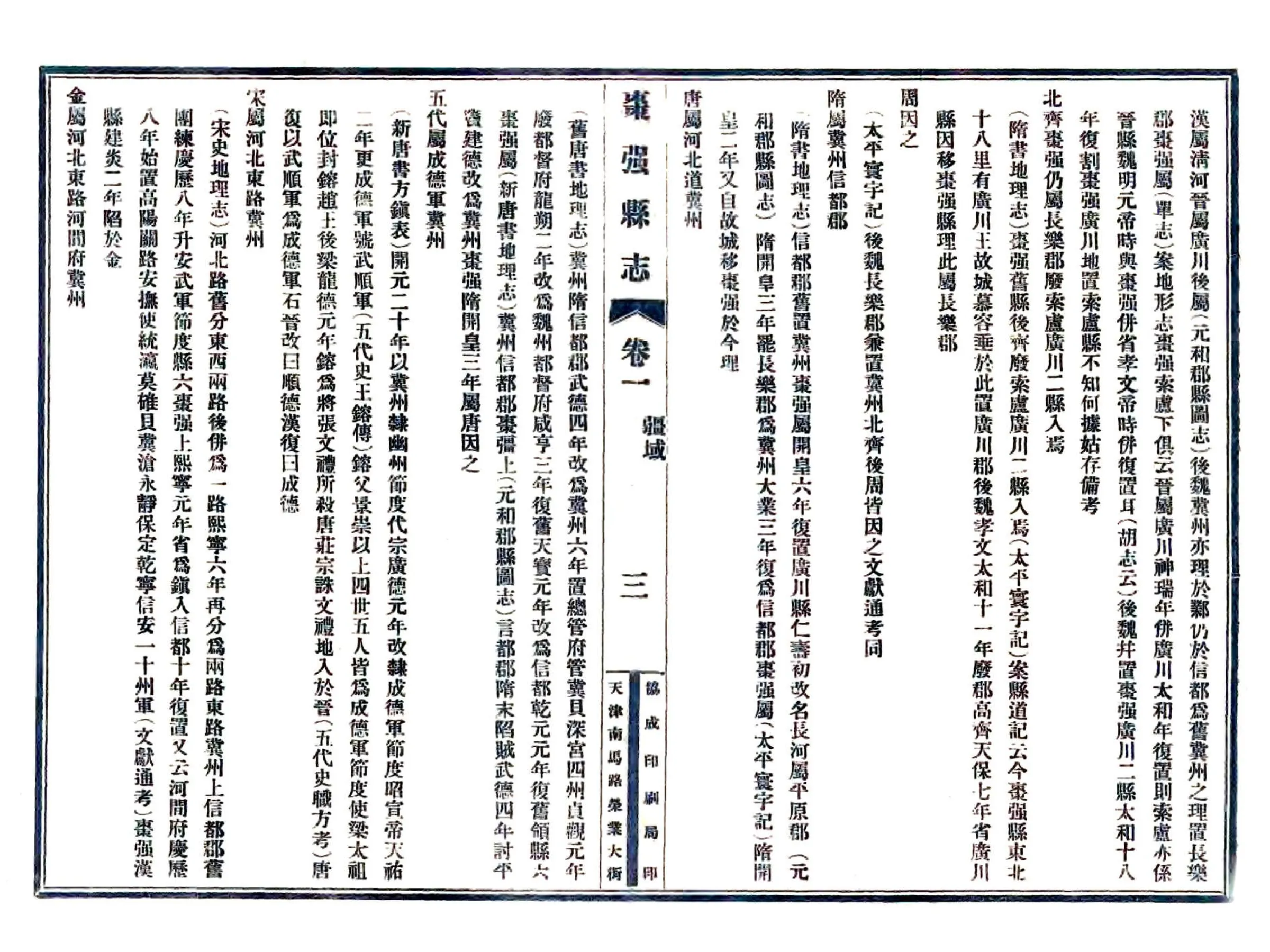 枣强县志料（民国） 在线预览第5页